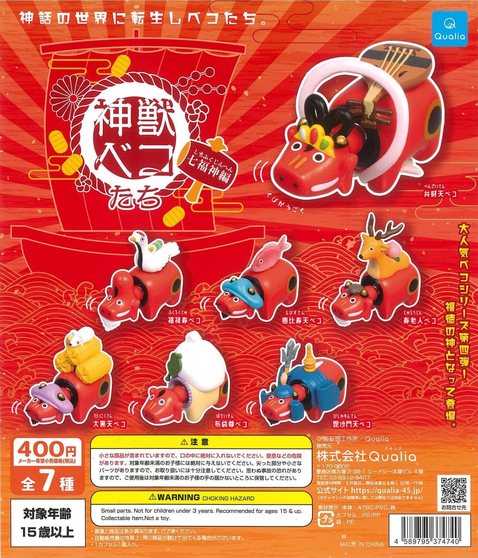 Qualia CP1735 Shinju Bekotachi Seven Lucky Gods Ver.