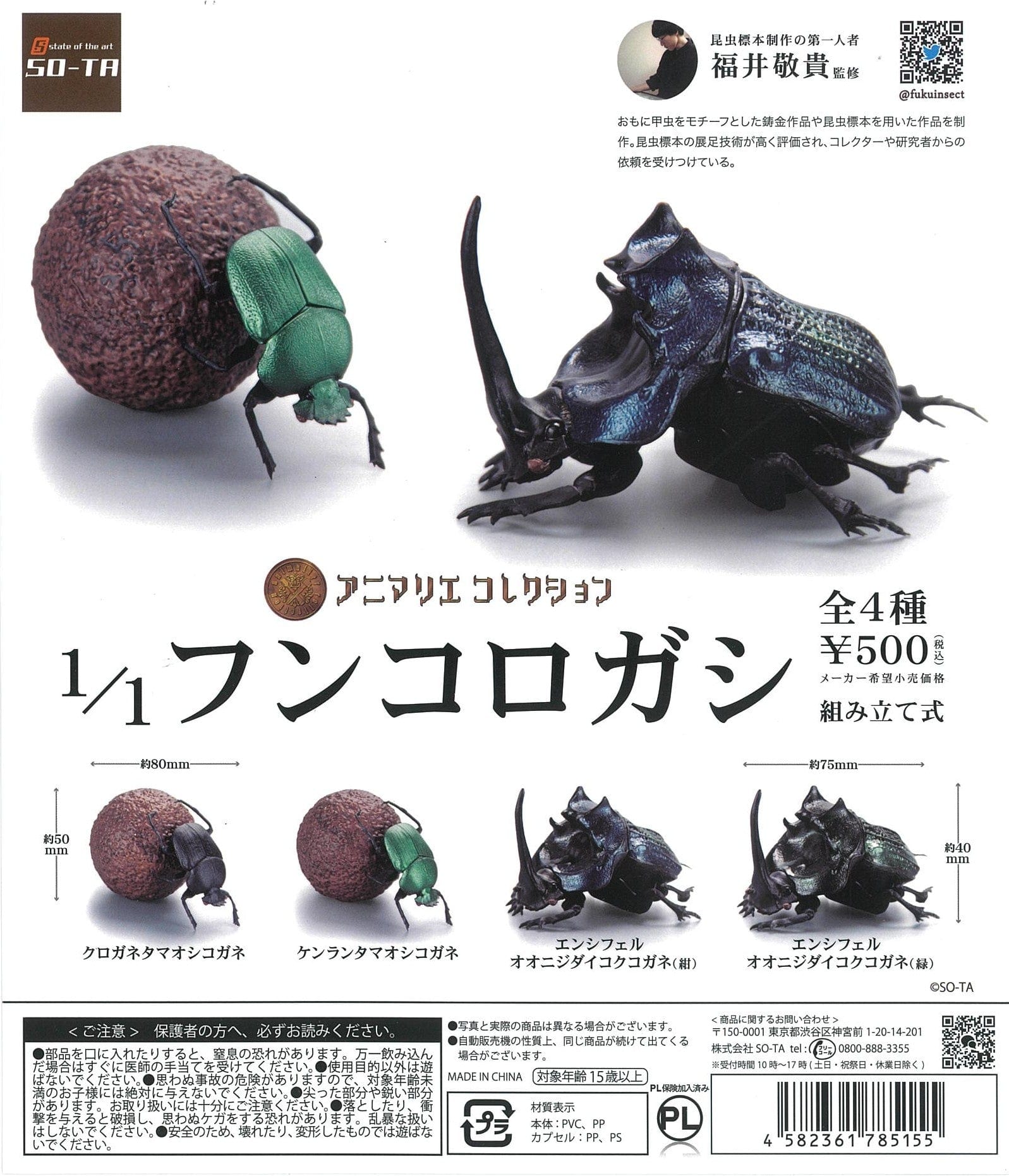 SO-TA CP1738 1/1 Dung Beetle