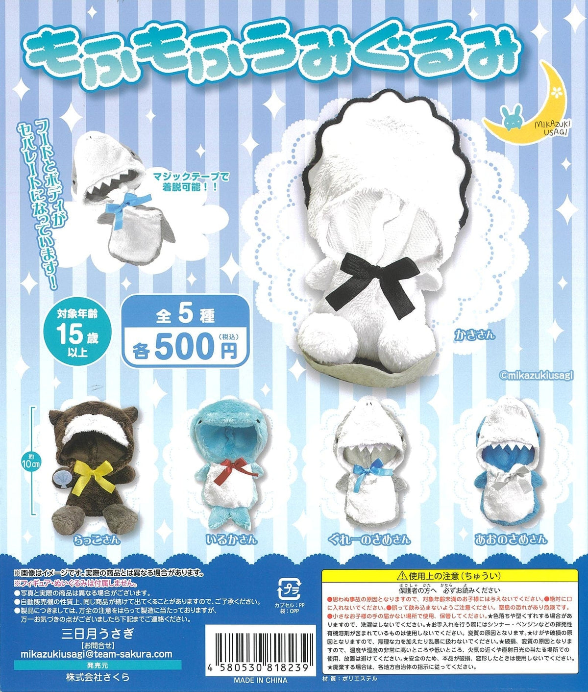 MIKAZUKI USAGI CP1739 Mofumofu Umi Gurumi