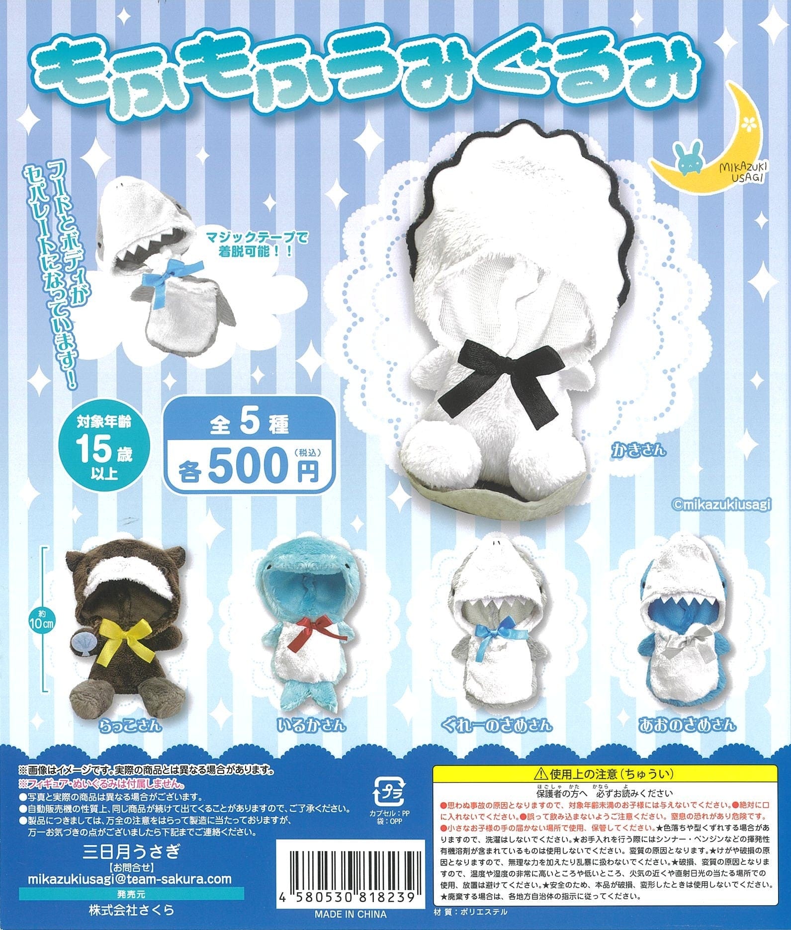 MIKAZUKI USAGI CP1739 Mofumofu Umi Gurumi