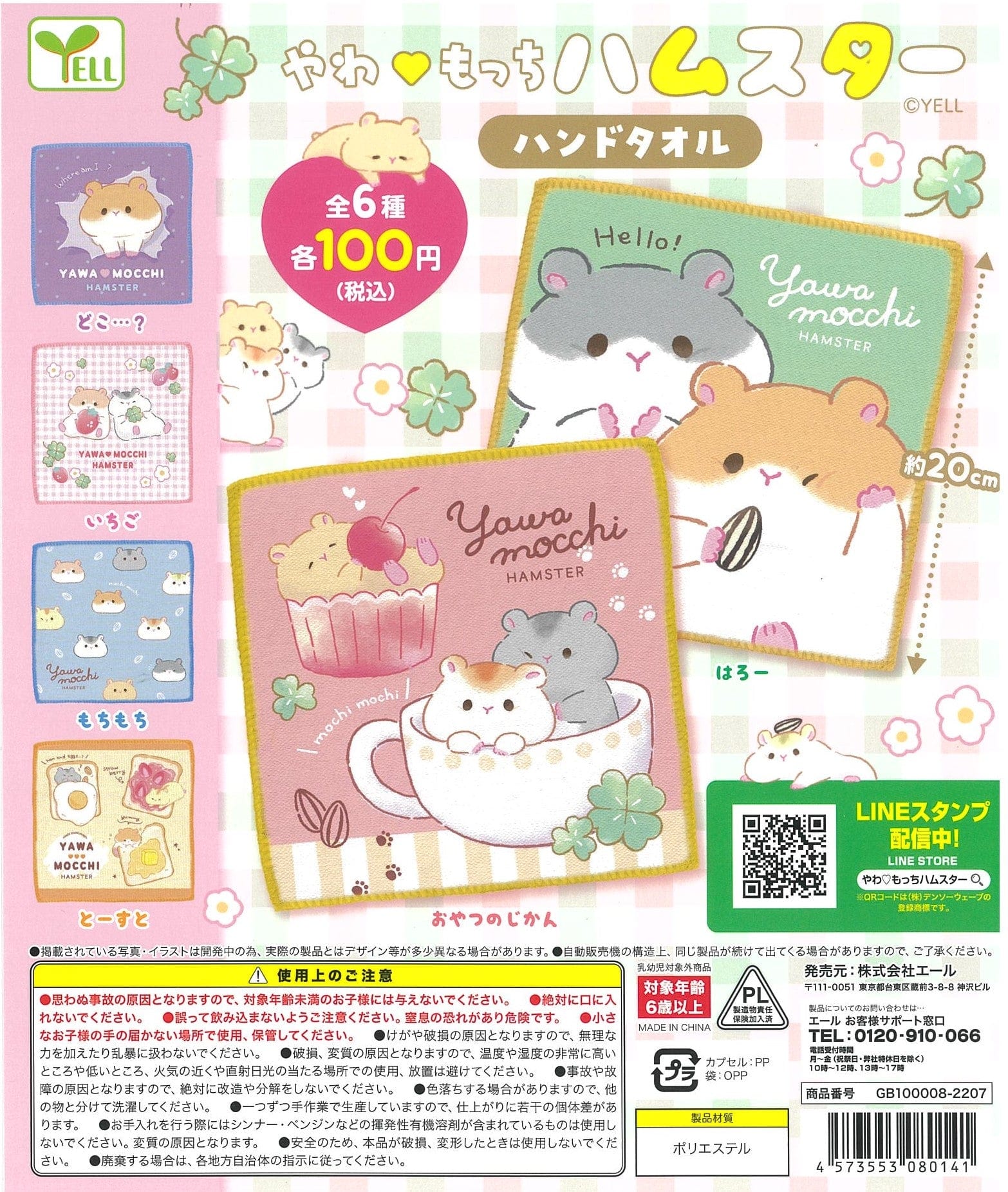 Yell CP1741 Yawamocchi Hamster Hand Towel