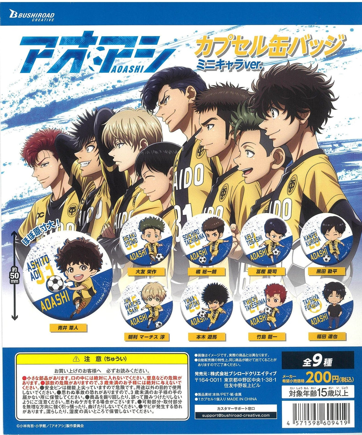 Bushiroad Creative CP1744 Aoashi Capsule Can Badge Mini Character Ver.