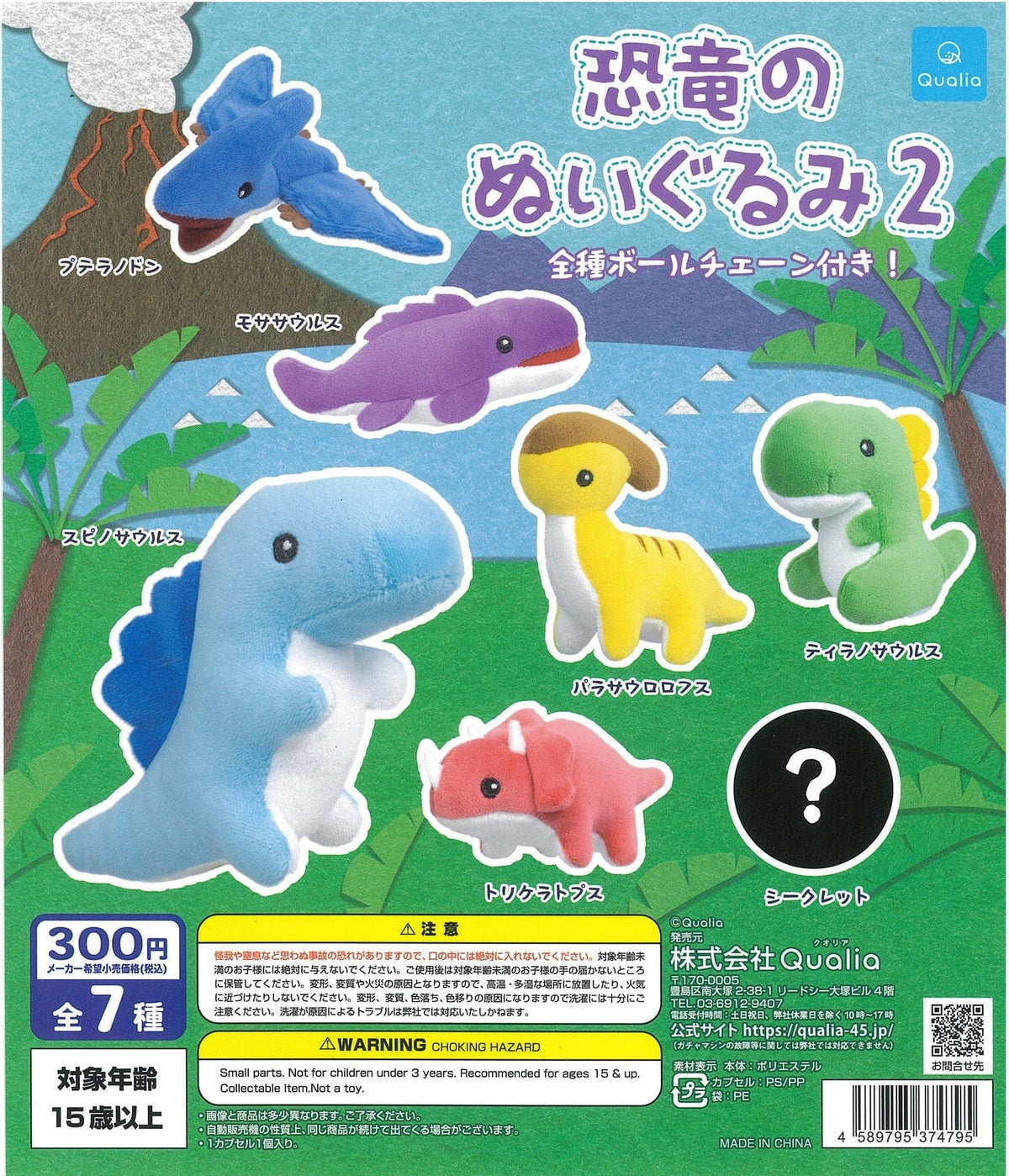 Qualia CP1745 Dinosaur Plush 2