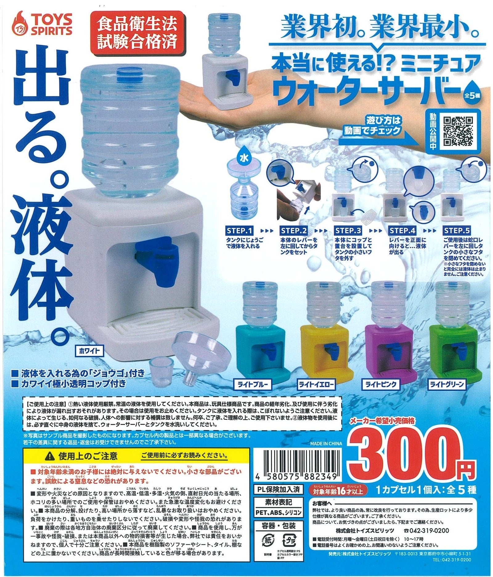 Toys Spirits CP1746 Really Usable Miniature Water Server