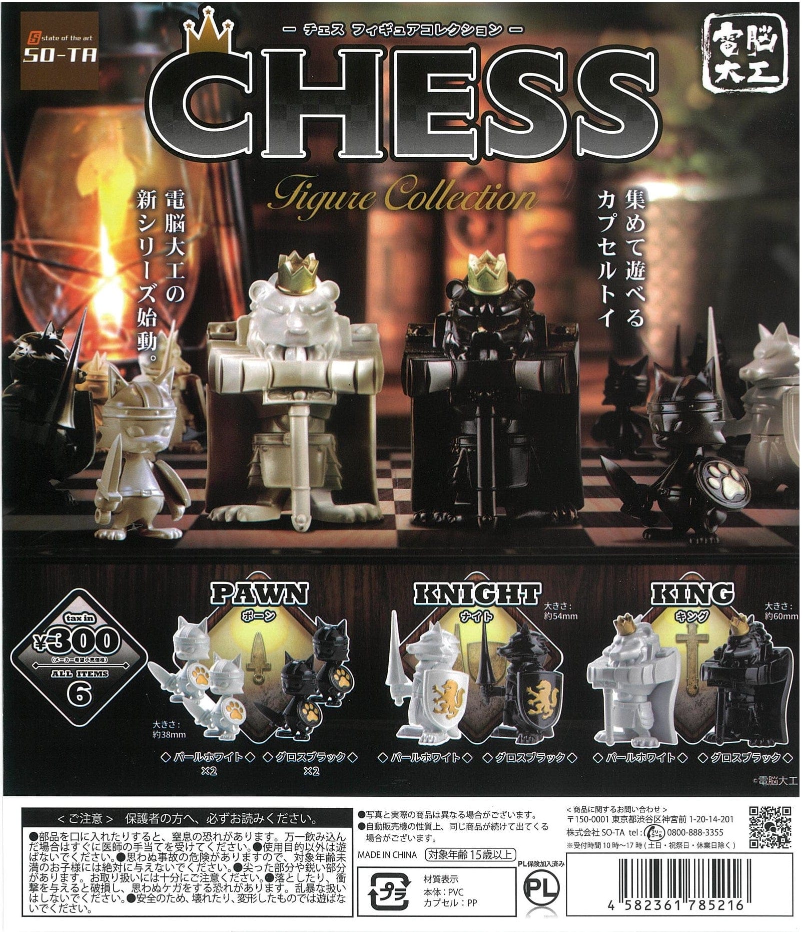 SO-TA CP1748 CHESS Figure Collection