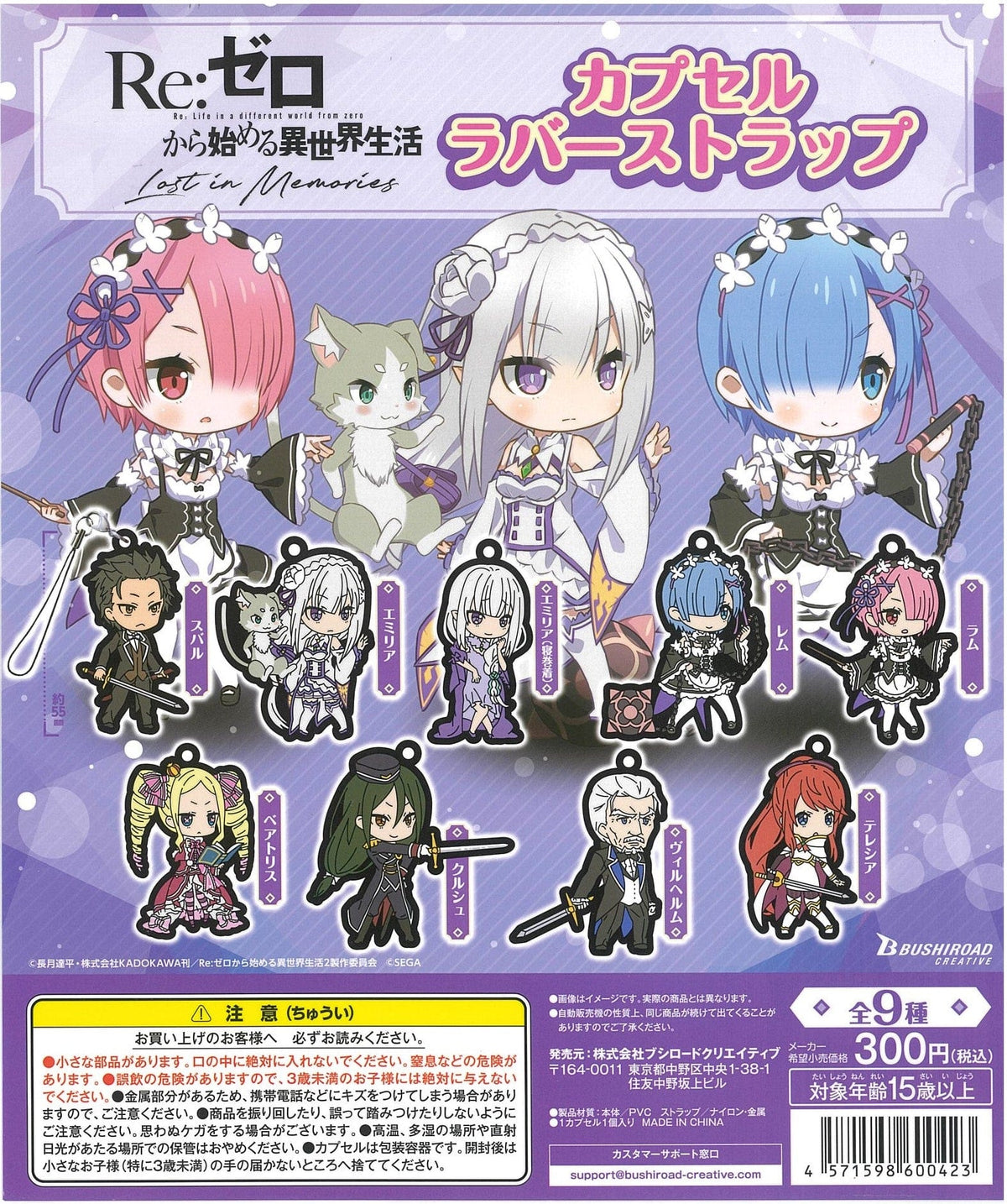 Bushiroad Creative CP1749 Re: Zero kara Hajimeru Isekai Seikatsu Lost in Memories Capsule Rubber Strap