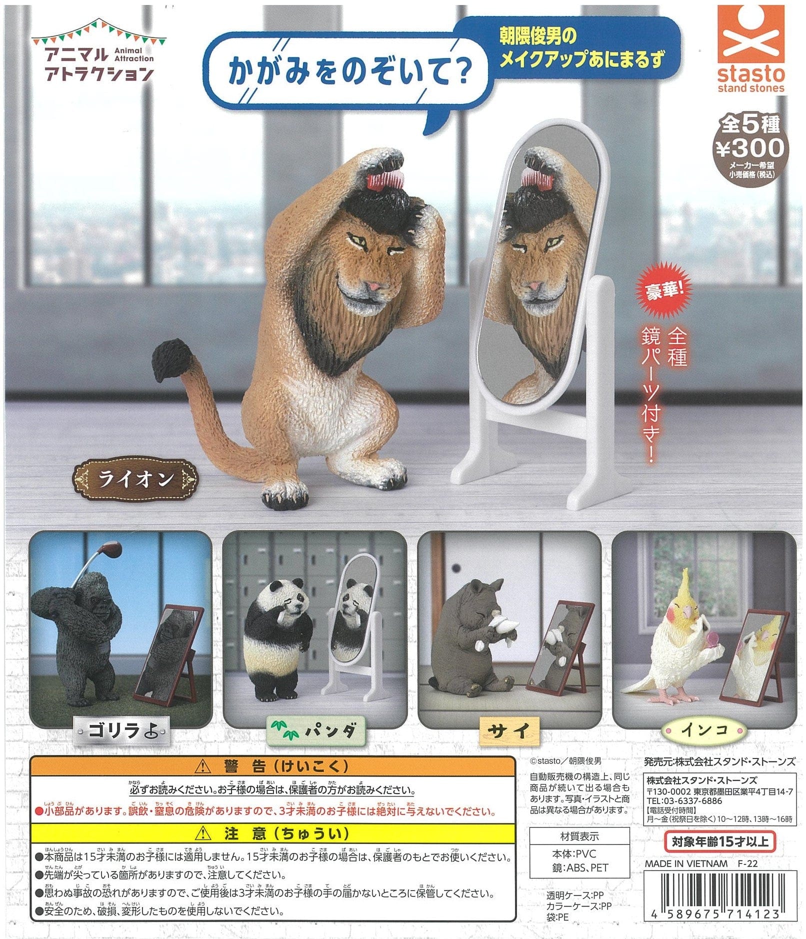 Statso CP1750 Animal Attraction Kagami wo Nozoite? Toshio Asakuma no Makeup Animals