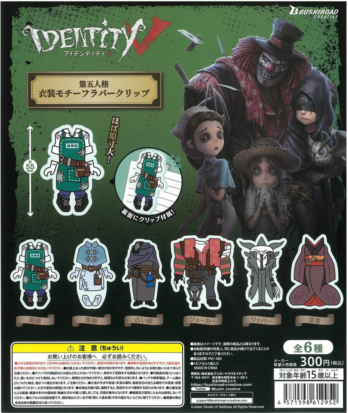 Bushiroad Creative CP1751 Identity V Costume Motif Rubber Clip