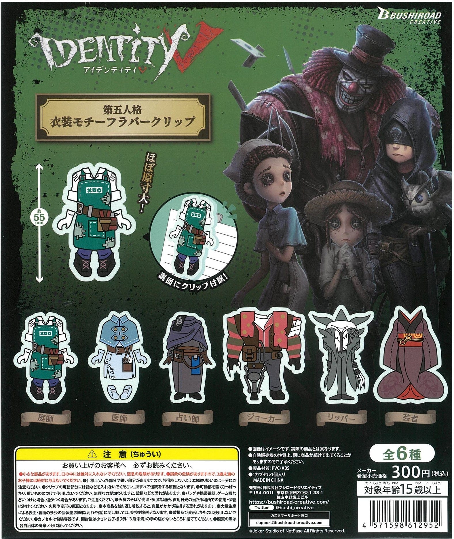 Bushiroad Creative CP1751 Identity V Costume Motif Rubber Clip