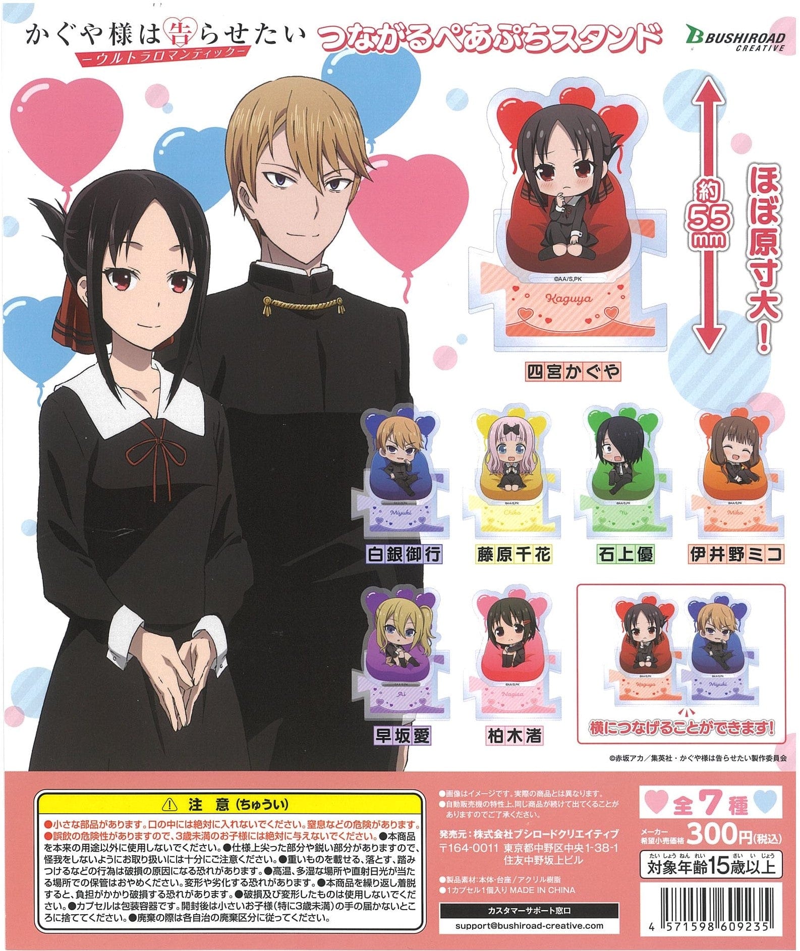Bushiroad Creative CP1753 Kaguya-sama : Love is War -Ultra Romantic- Tsunagaru Pair Petit Stand