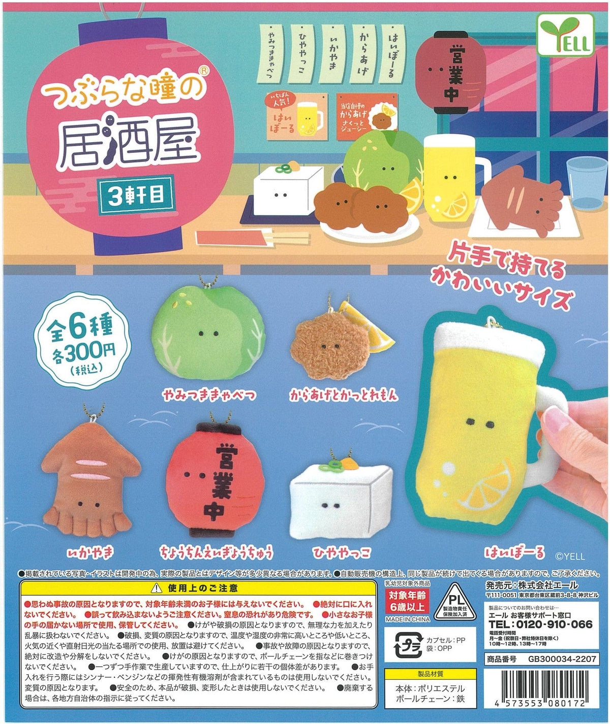 Yell CP1754 Beady Eyes Izakaya Vol. 3