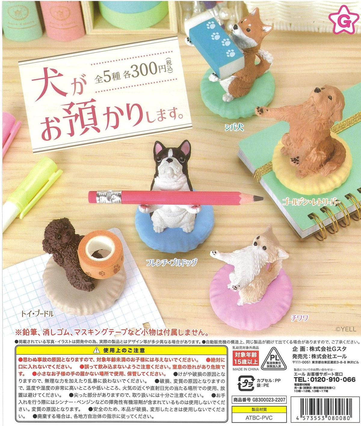 Yell CP1756 Inu ga Oazukarishimasu