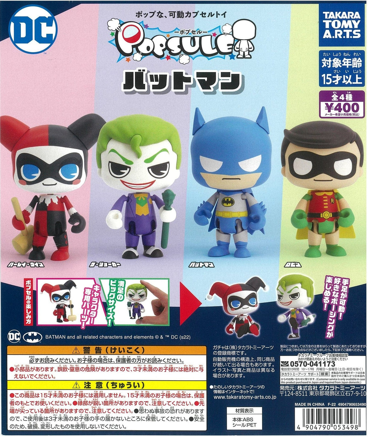 TAKARA TOMY A.R.T.S CP1758 POPSULE Batman