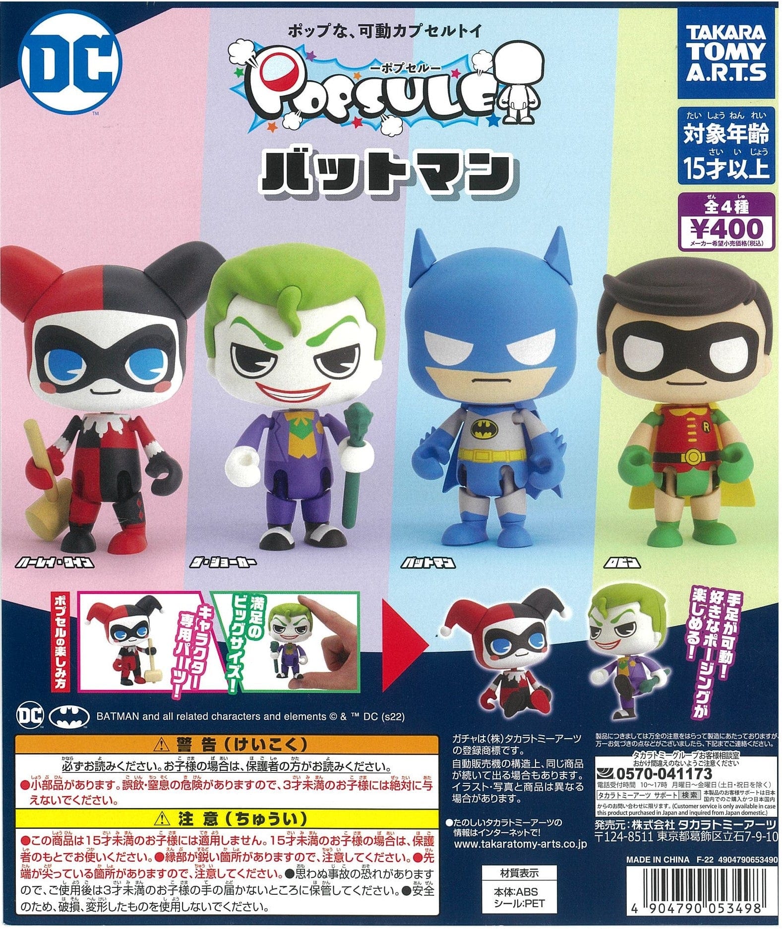 TAKARA TOMY A.R.T.S CP1758 POPSULE Batman