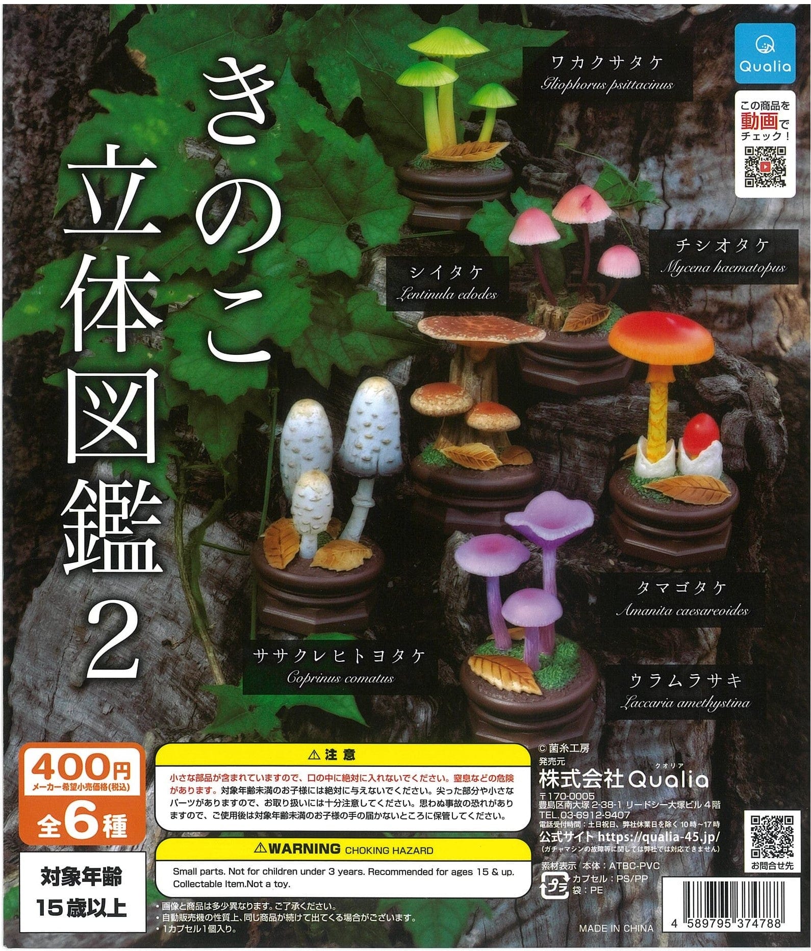 Qualia CP1759 Mushroom 3D Zukan 2