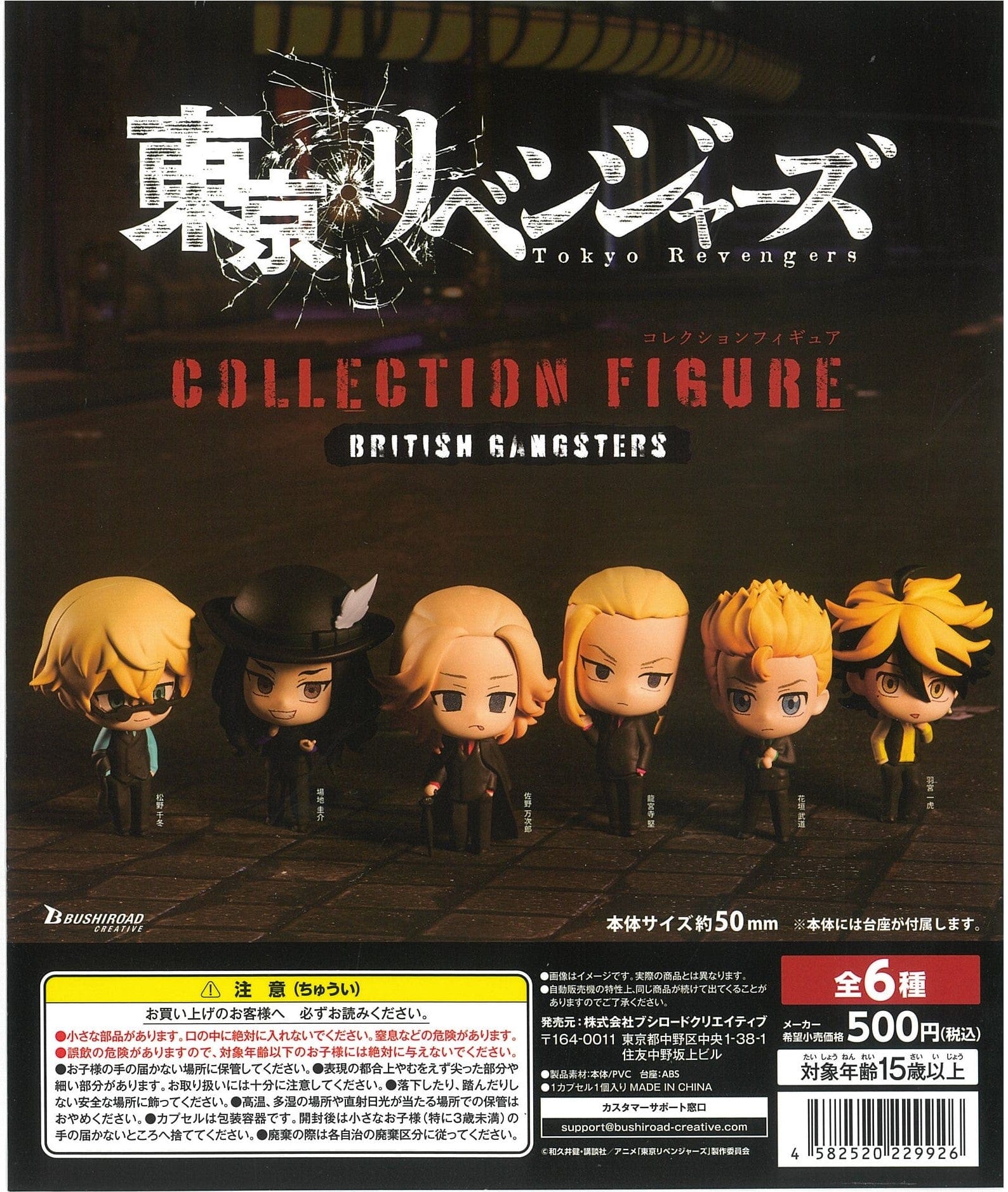 Bushiroad Creative CP1760 "Tokyo Revengers" Collection Figure British Gangsters