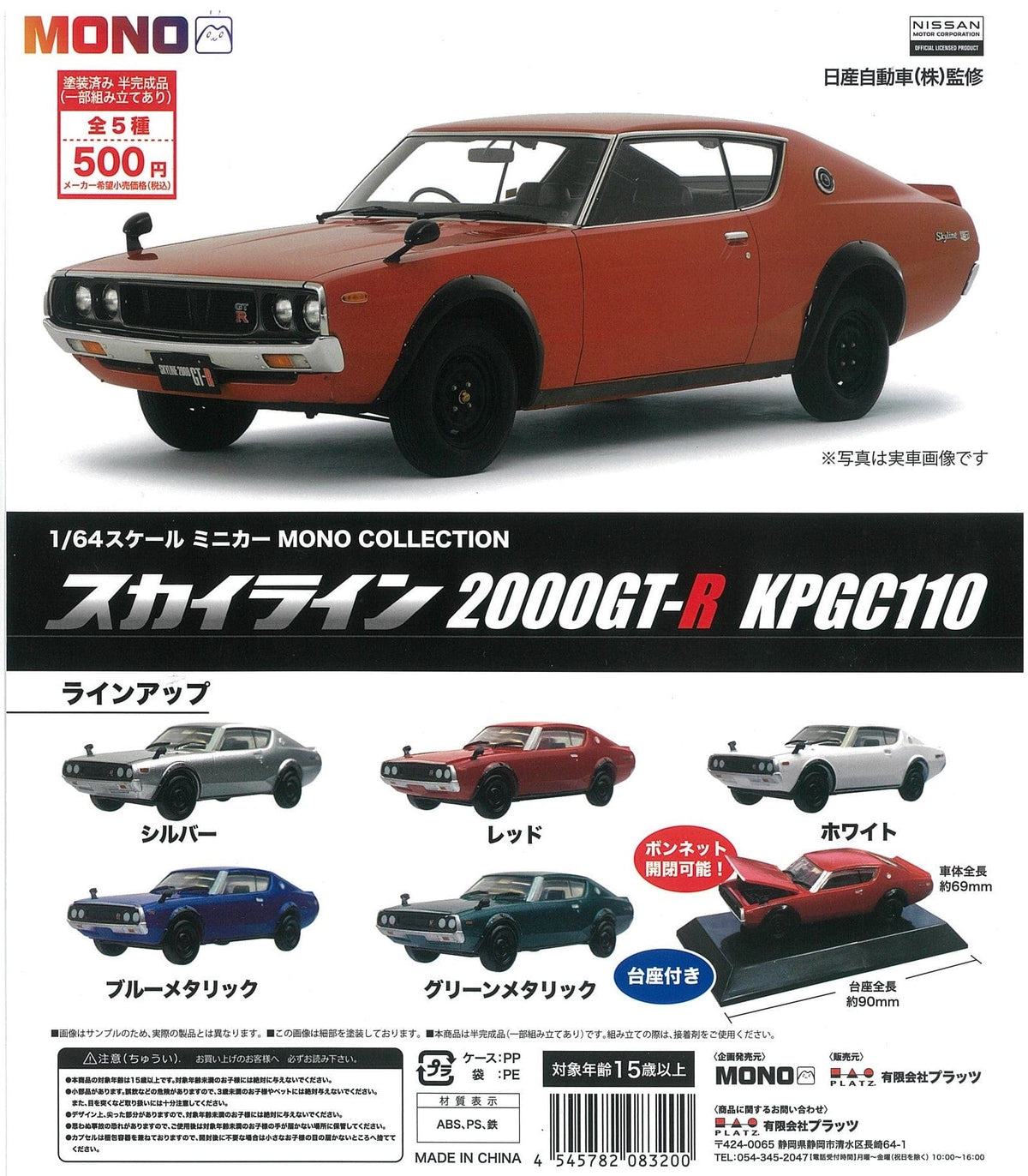 MONO CP1761 1/64 Scale Mini Car Mono Collection Skyline 2000GT-R KPGC110