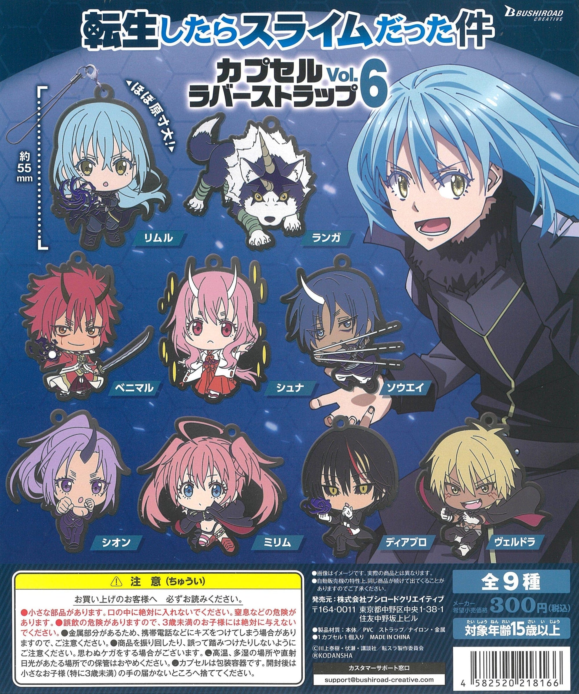 Bushiroad Creative CP1762 That Time I Got Reincarnated as a Slime Capsule Rubber Strap Vol 6