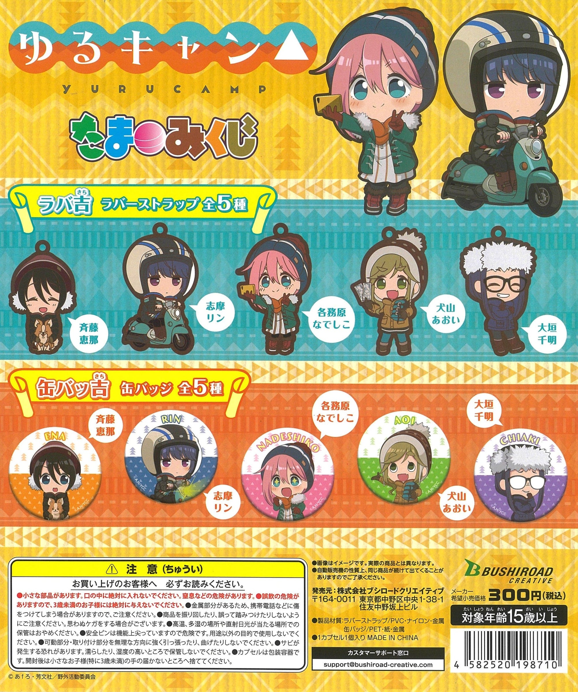 Bushiroad Creative CP1764 Yurucamp Tama Mikuji