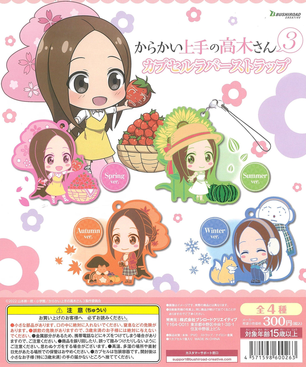 Bushiroad Creative CP1765 Teasing Master Takagi san 3 Capsule Rubber Strap