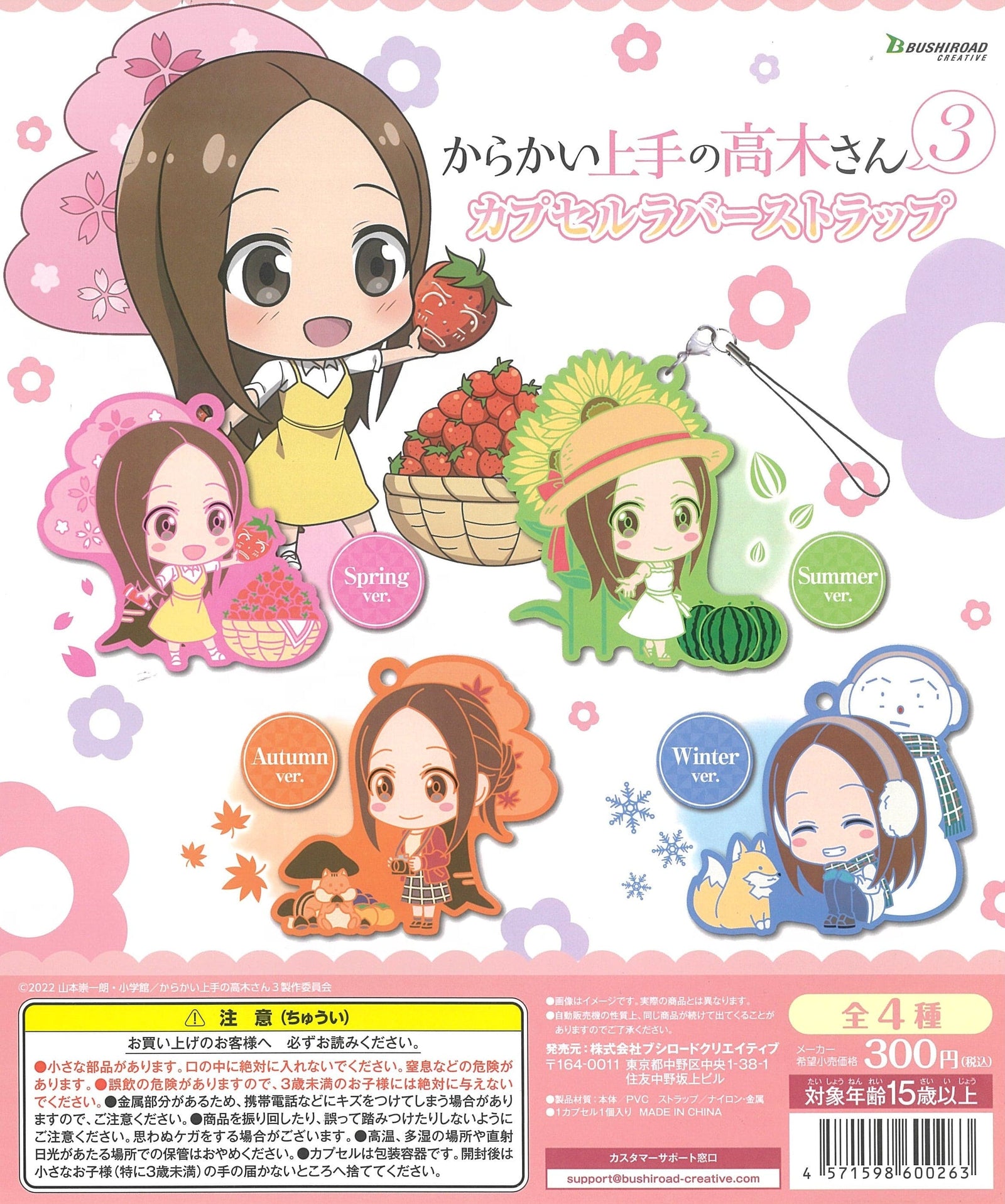 Bushiroad Creative CP1765 Teasing Master Takagi san 3 Capsule Rubber Strap