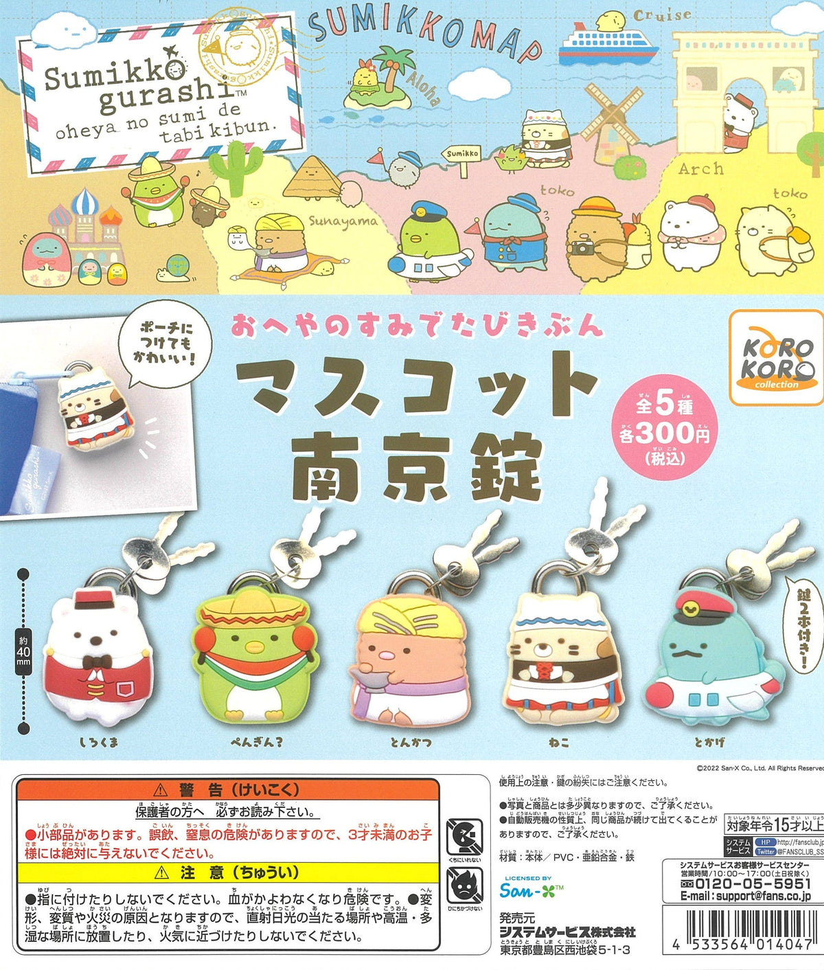 KoroKoro Collection CP1769 Sumikkogurashi Oheya no Sumi de Tabi Kibun Mascot Padlock