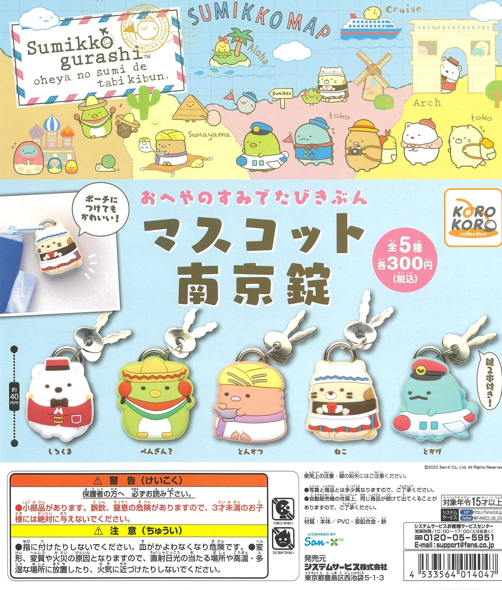 KoroKoro Collection CP1769 Sumikkogurashi Oheya no Sumi de Tabi Kibun Mascot Padlock