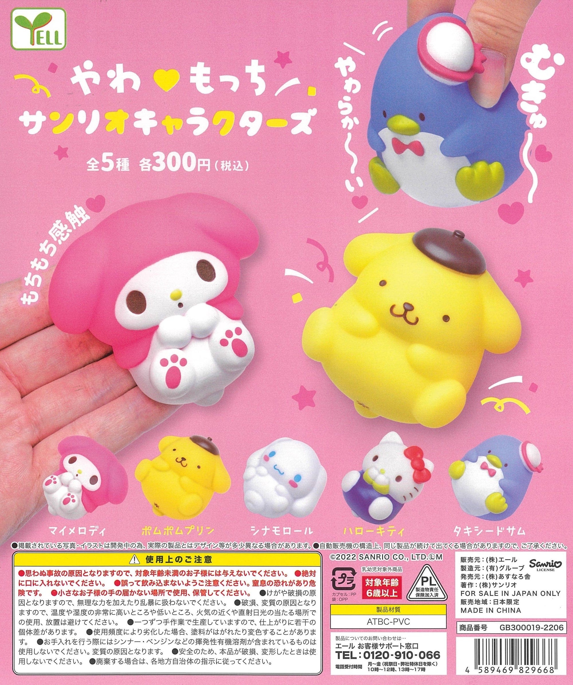 Yell CP1770 Yawamocchi Sanrio Characters