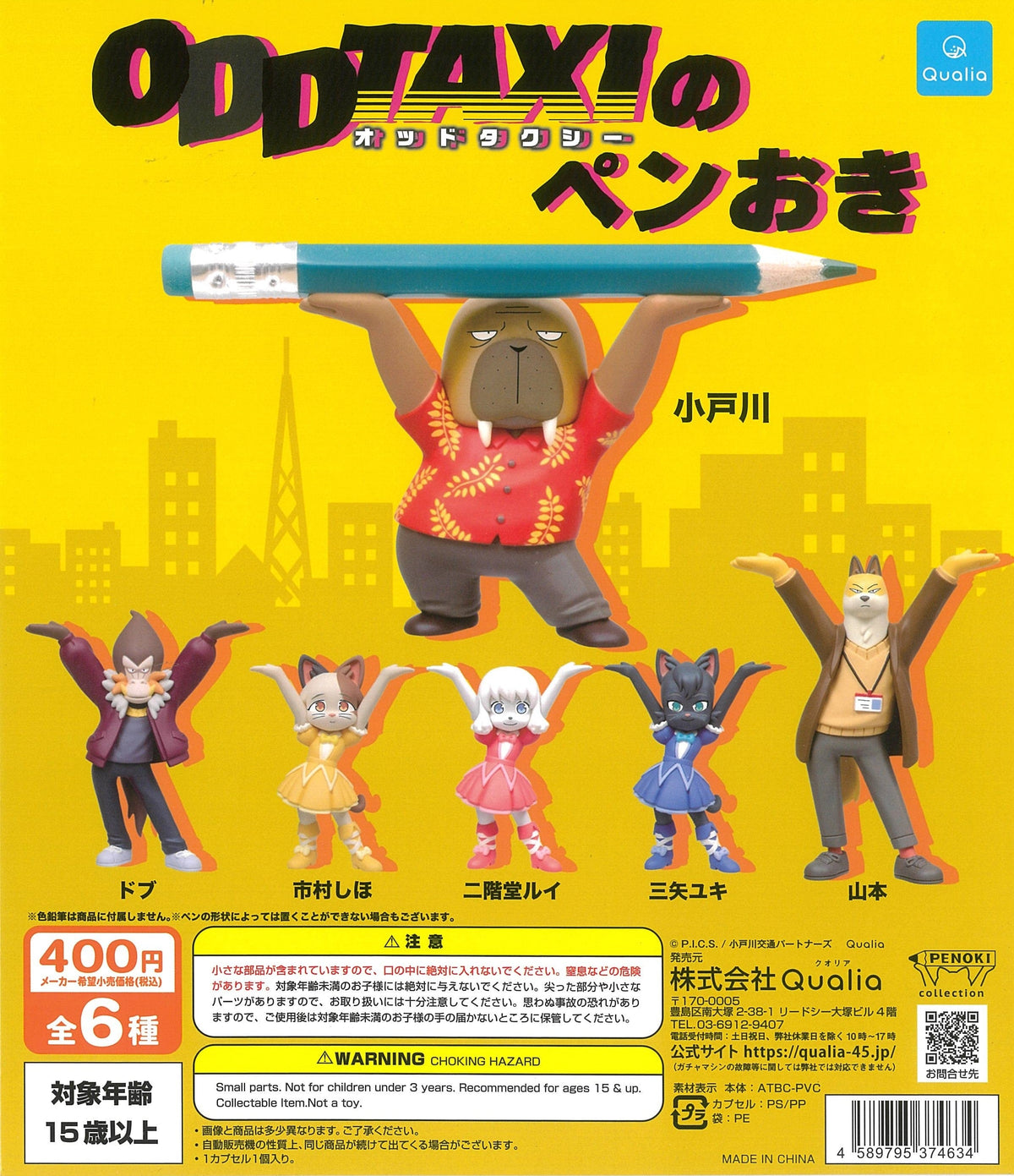 Qualia CP1775 Odd Taxi no Pen Stand