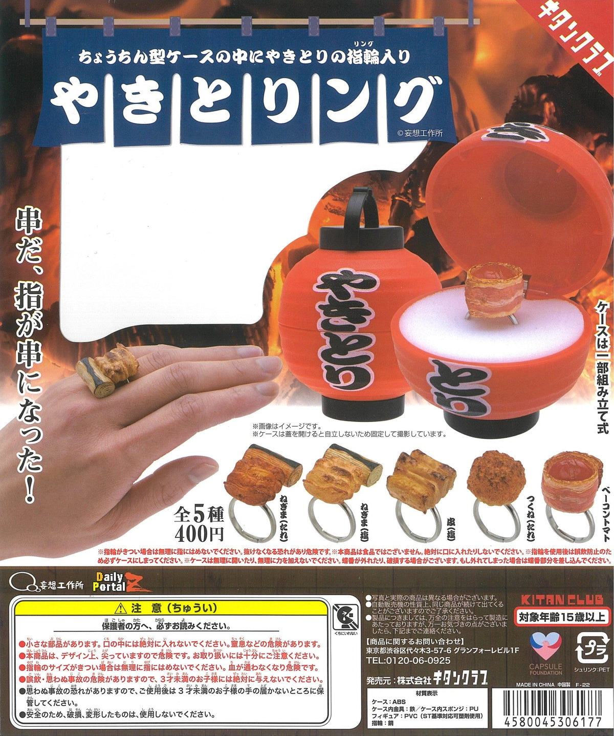 Kitan Club CP1777 YakitoRing