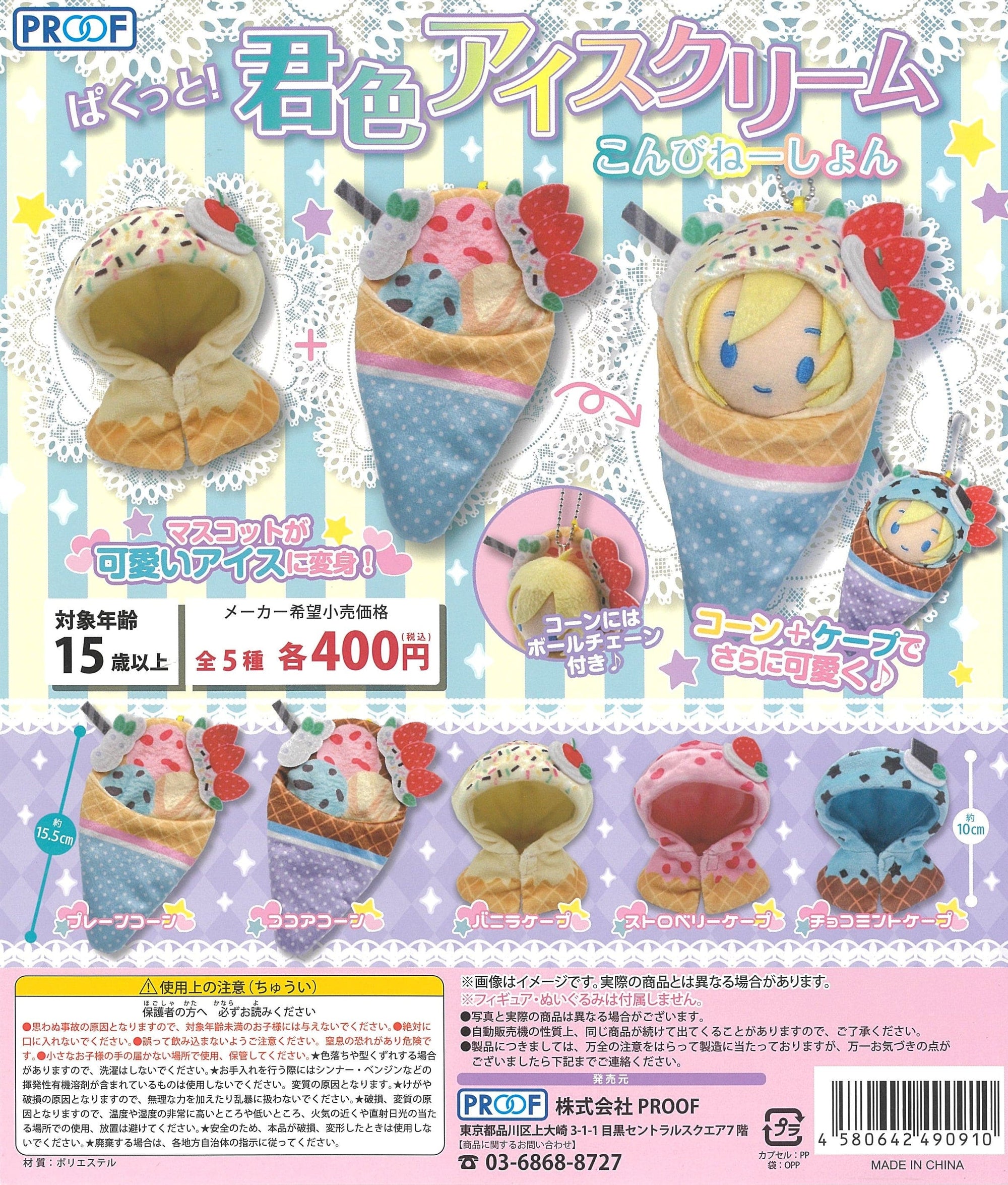 Proof CP1778 Pakutto ! Kimiiro Ice Cream Combination