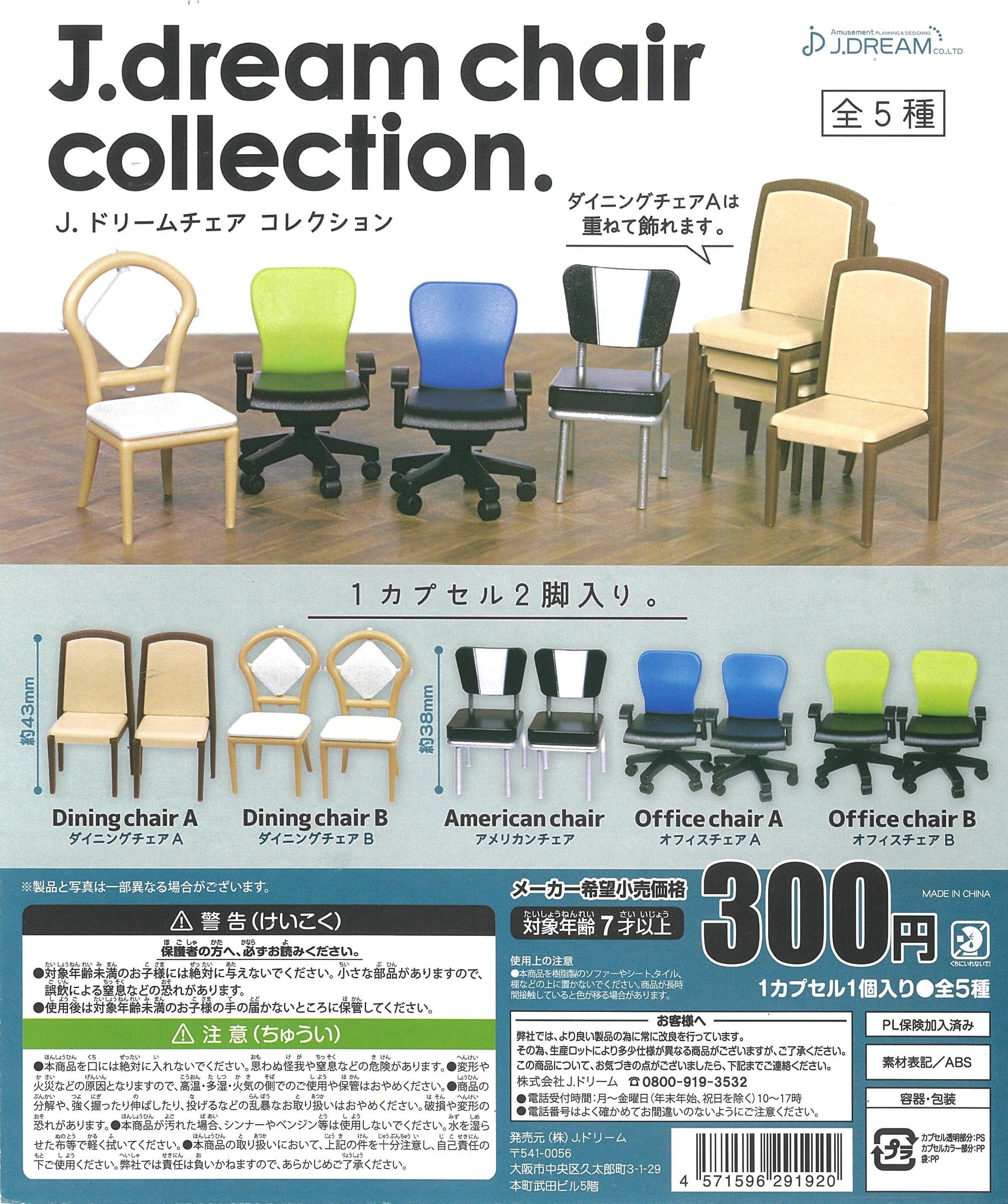 J.DREAM CP1780 J.dream Chair Collection