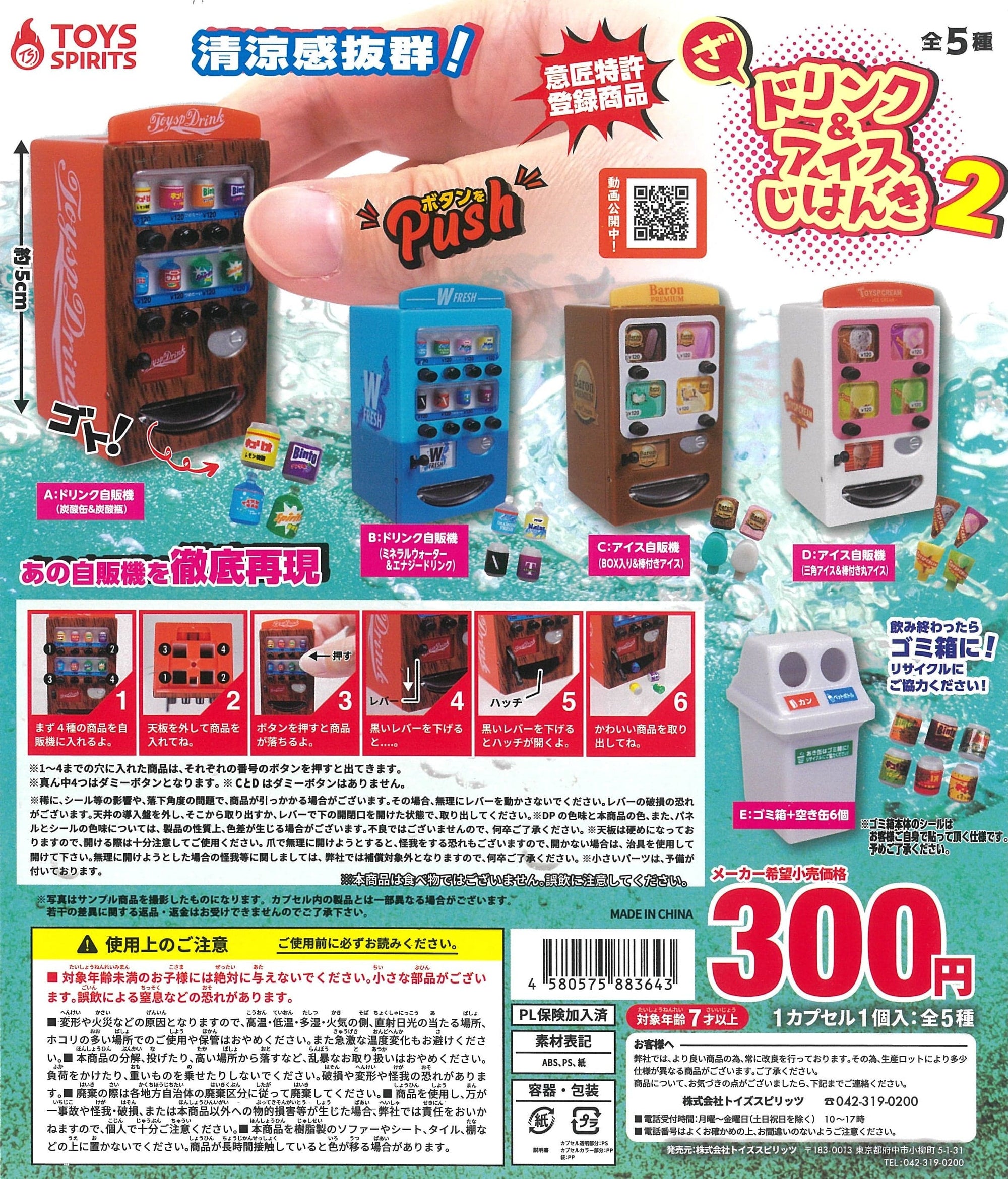 TOYS SPIRITS CP1781 The Drink & Ice Cream Vending Machine 2