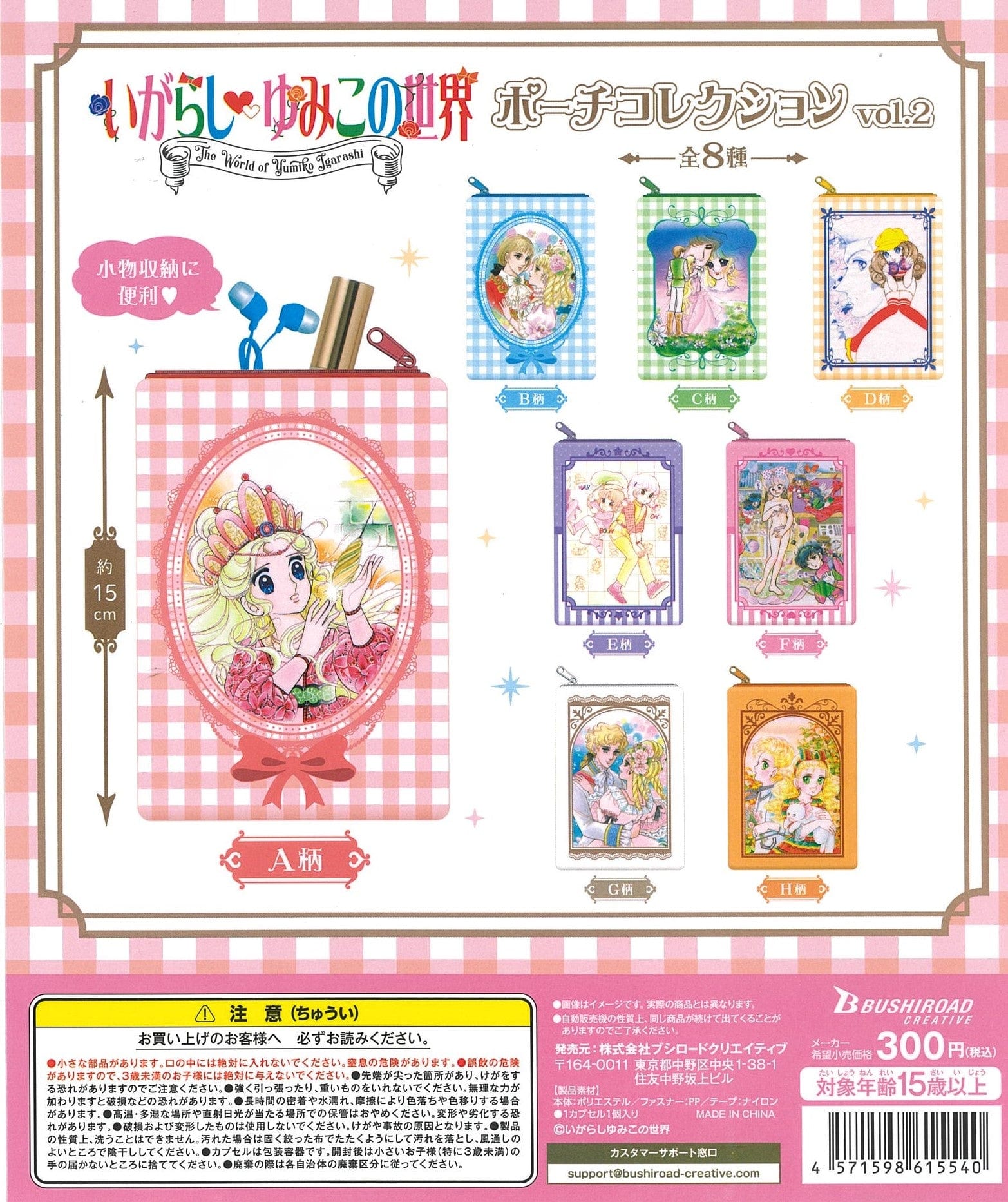 Bushiroad Creatives CP1786 The World of Yumiko Igarashi Pouch Collection Vol. 2