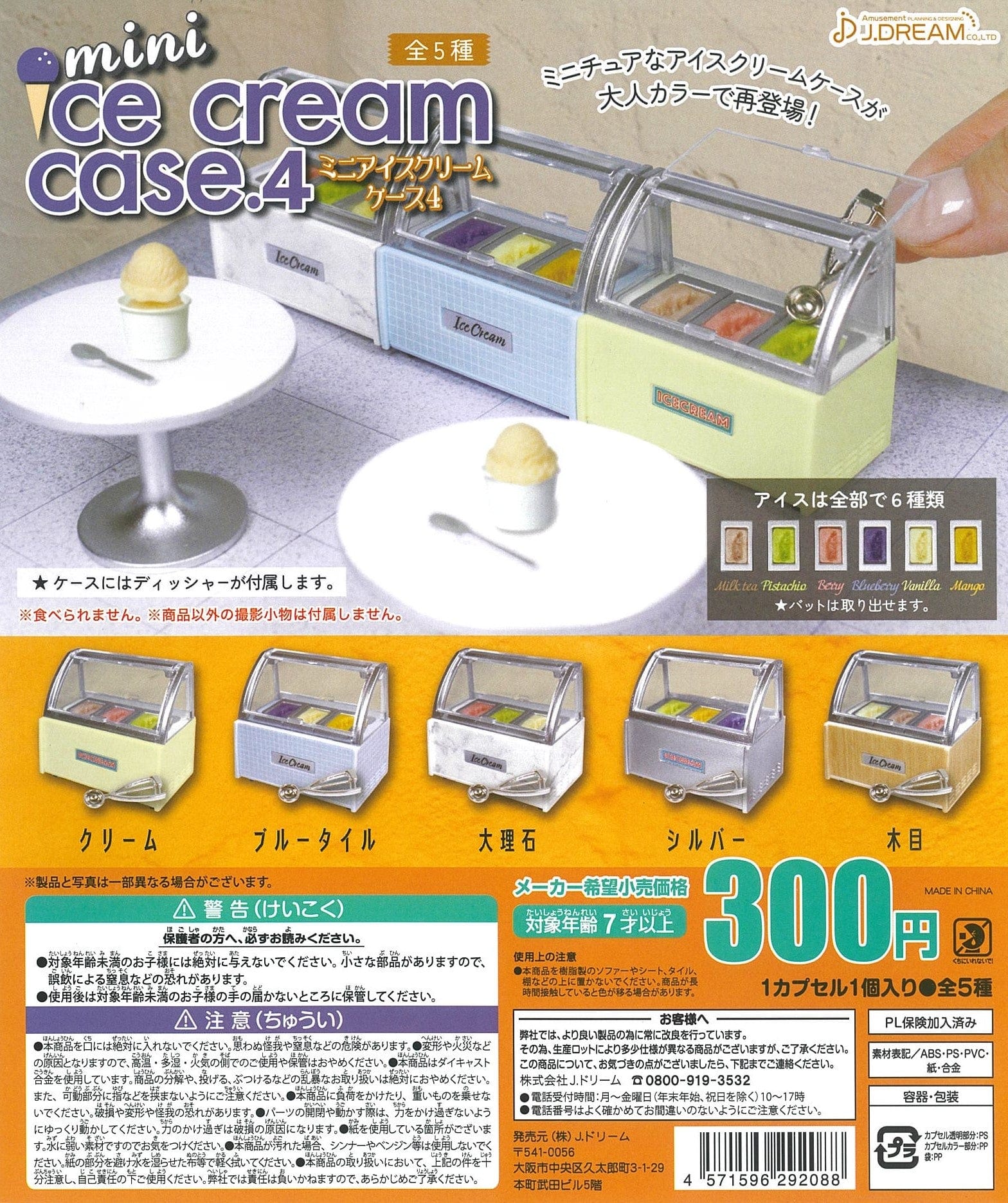 J.Dream CP1788 Mini Ice Cream Case 4