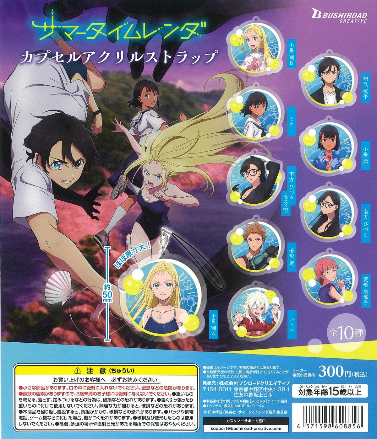 Bushiroad Creative CP1792 &quot;Summer Time Rendering&quot; Capsule Acrylic Strap