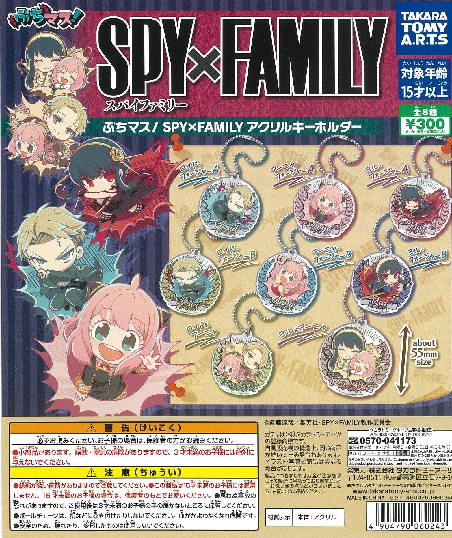 TAKARA TOMY A.R.T.S CP1796 BuchiMas! "SPY x FAMILY" Acrylic Key Chain