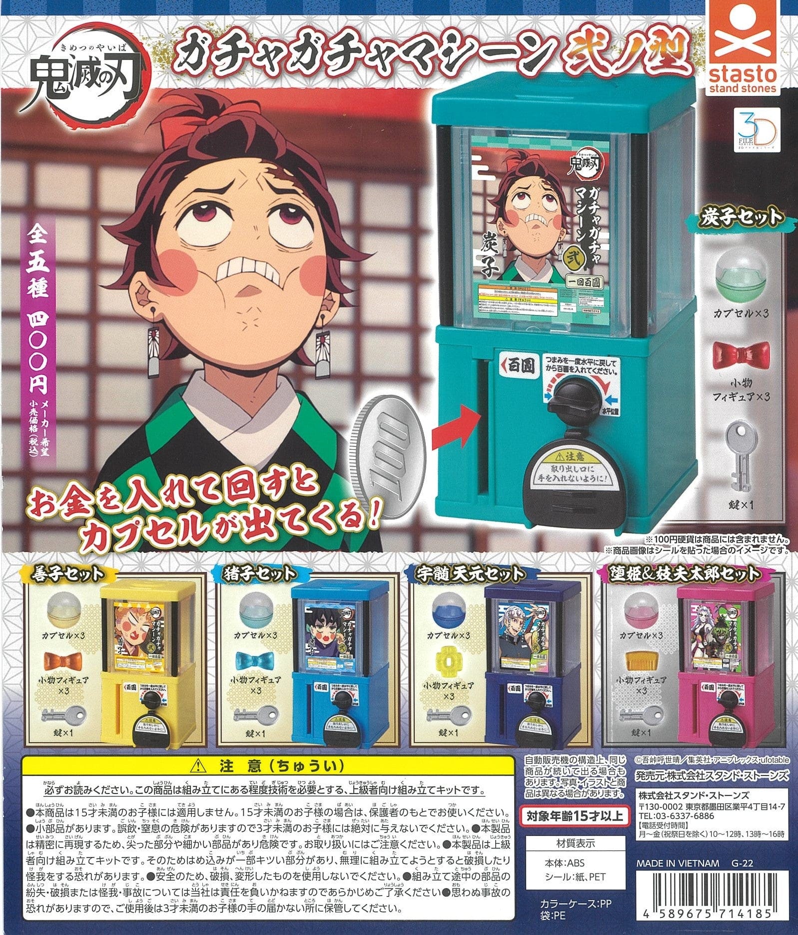 Statso CP1797 3D File Series "Demon Slayer: Kimetsu no Yaiba" Gachagacha Machine Second Form (Vol. 2)
