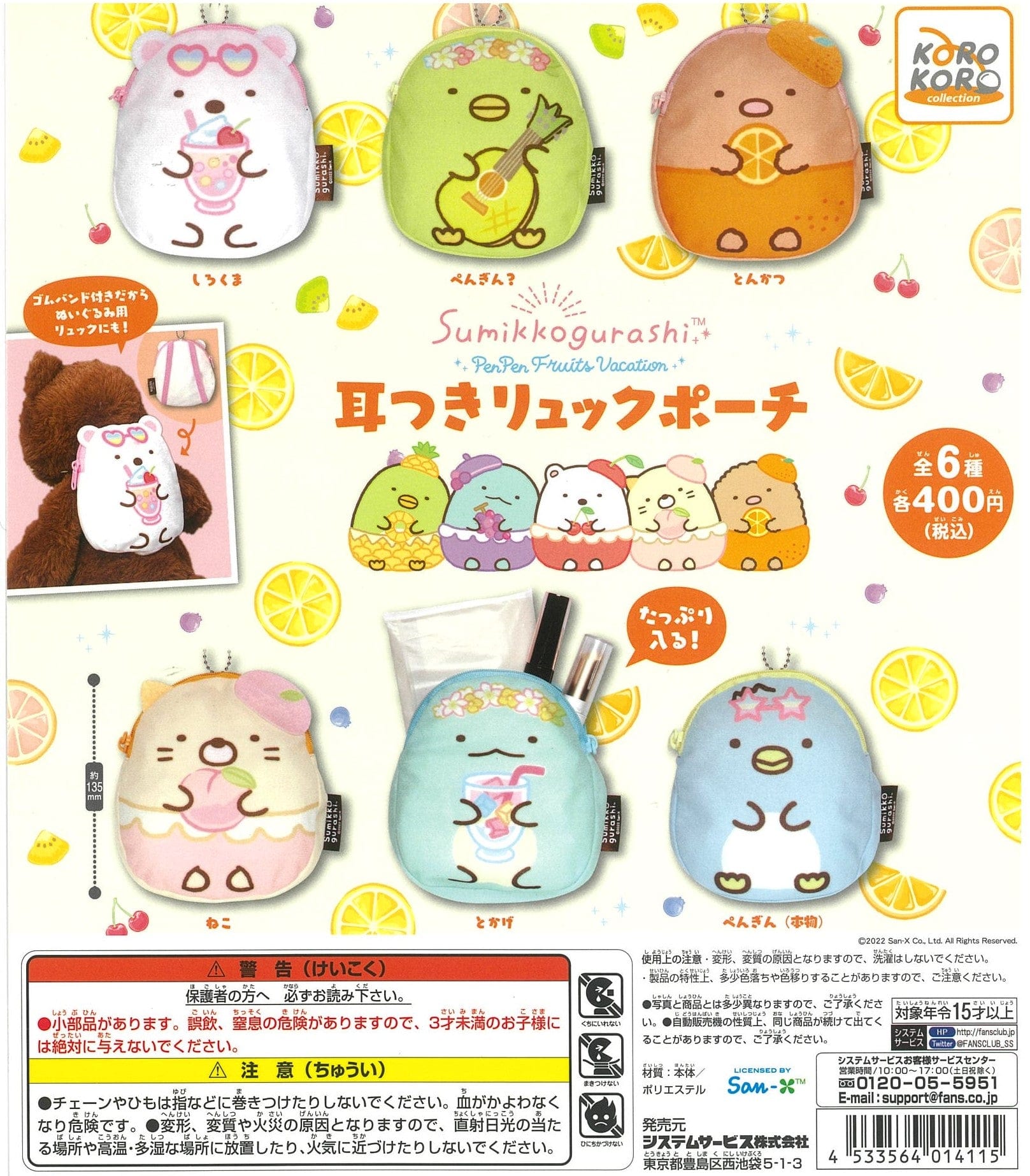 KoroKoro Collection CP1800 "Sumikkogurashi" Backpack Pouch with Ears