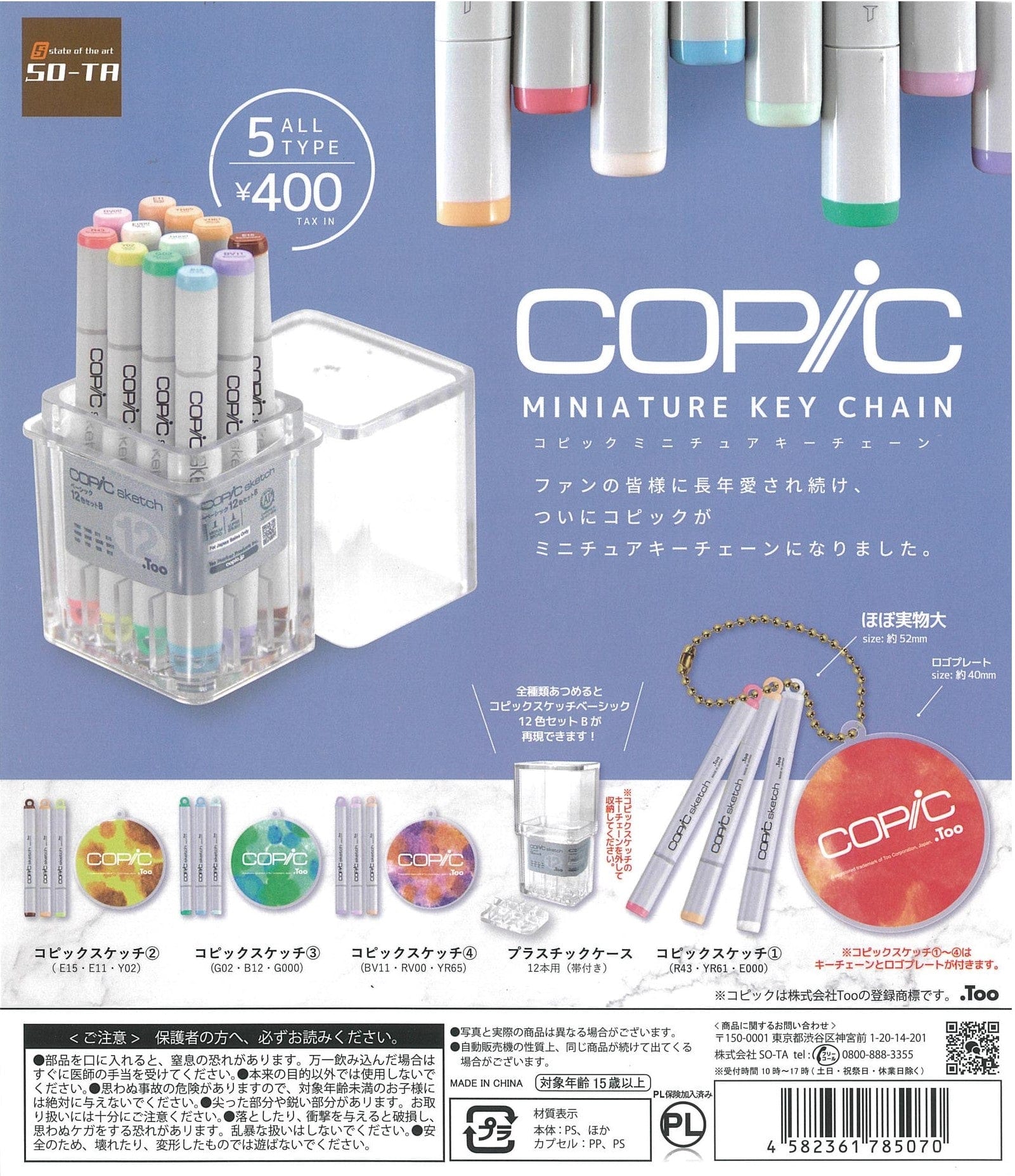 So-Ta CP1801 COPIC Miniature Key Chain