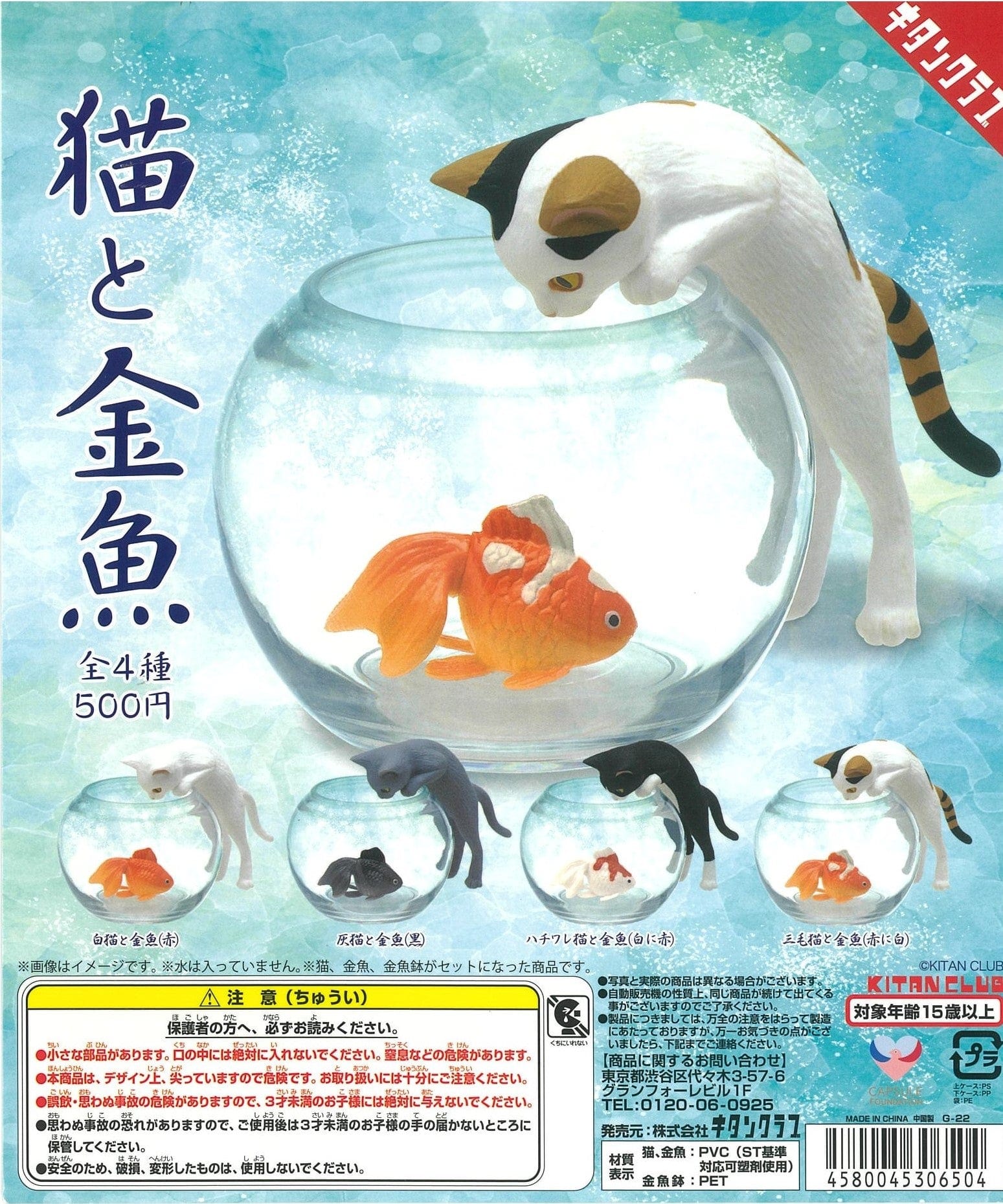 KITAN CLUB CP1803 Cat & Goldfish