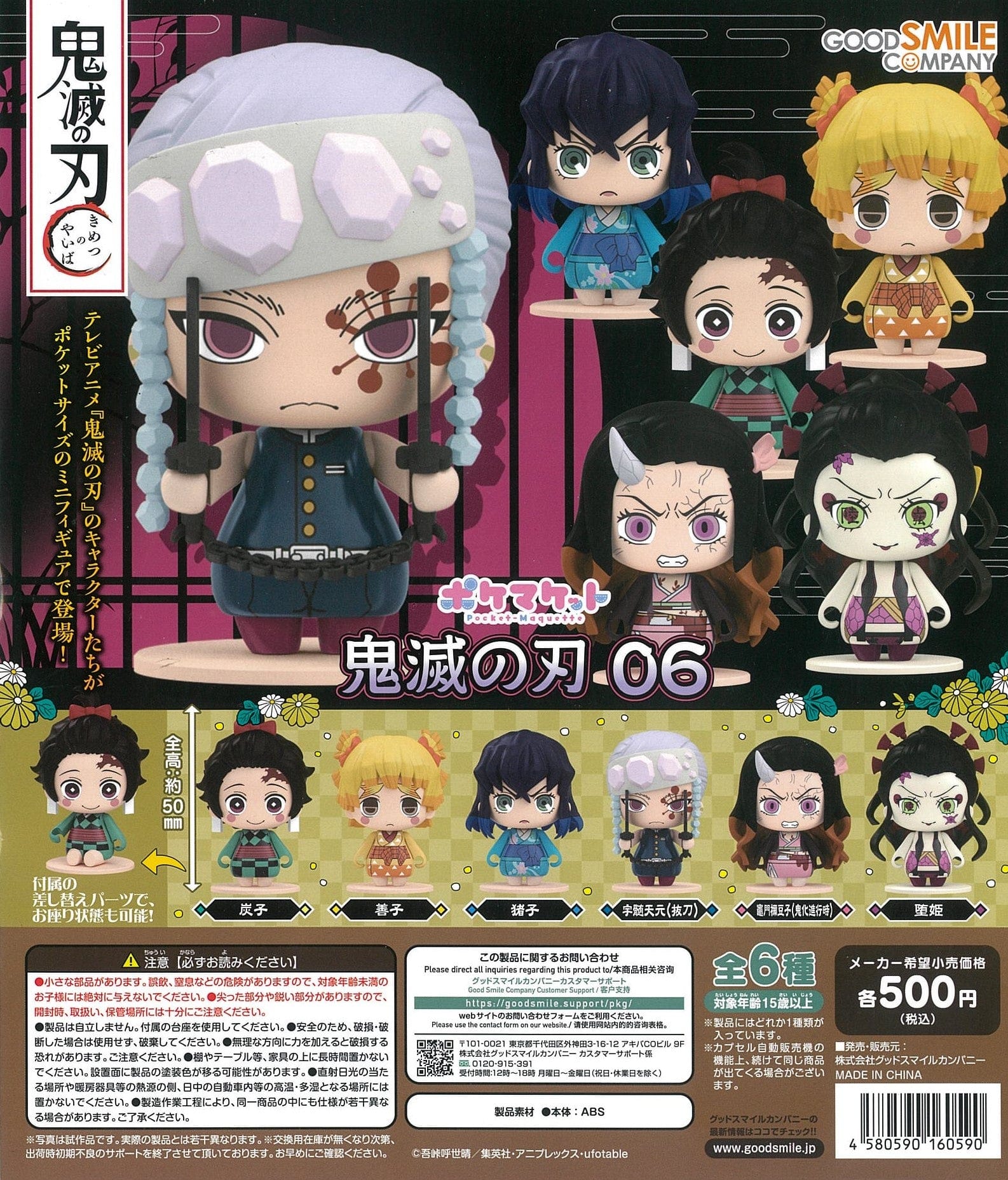 Good Smile Company CP1804 Pocket Maquette: Demon Slayer: Kimetsu no Yaiba 06