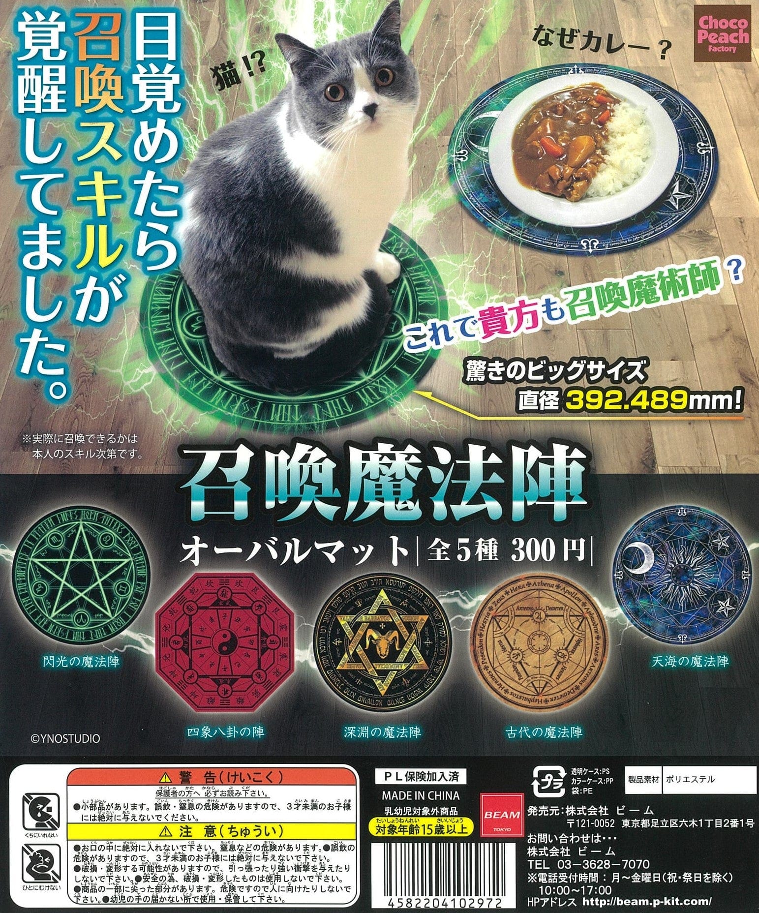 Choco Peach Factory CP1805 Summoning Magic Circle Oval Mat