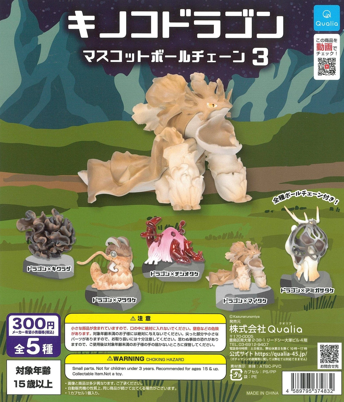 Choco Peach Factory CP1806 Kinoko Dragon Mascot Ball Chain 3