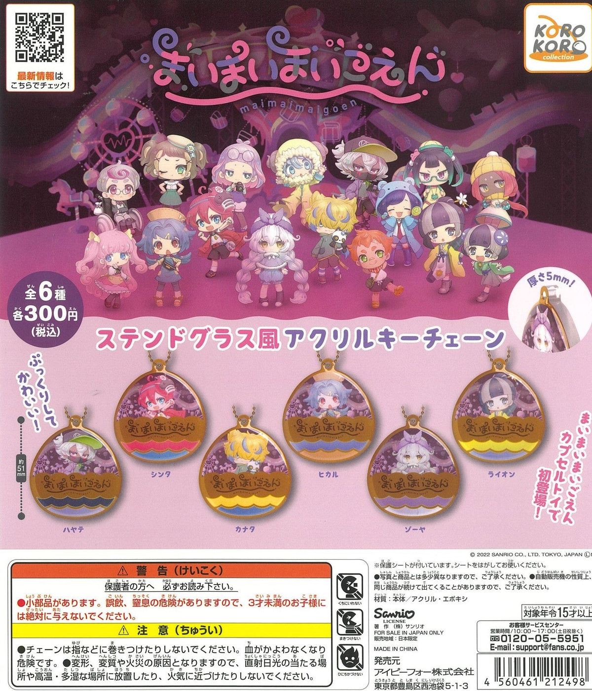 KoroKoro Collection CP1808 Maimaimaigoen Stained Glass Style Acrylic Key Chain