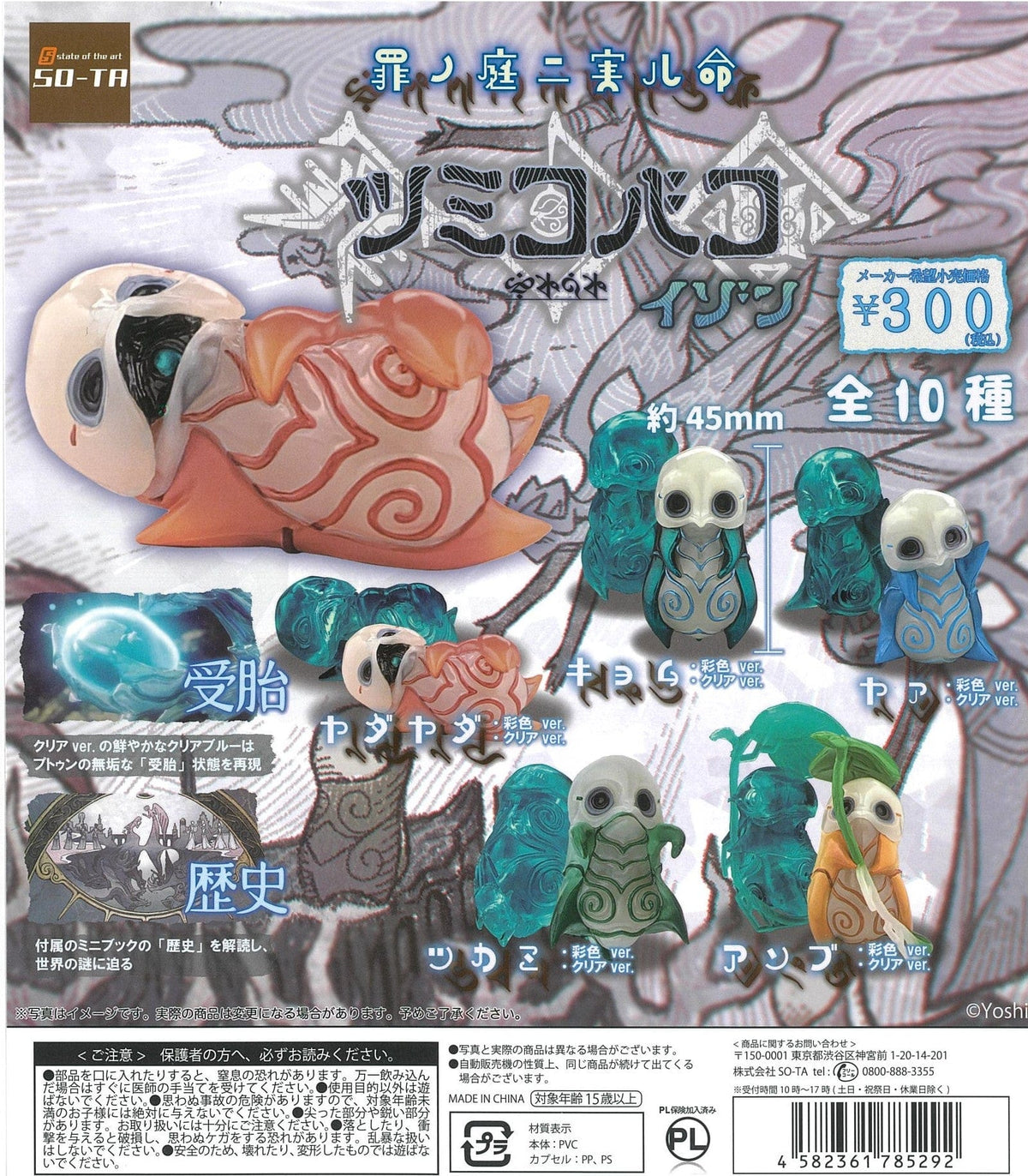 So-Ta CP1809 Tsumikobako Izon