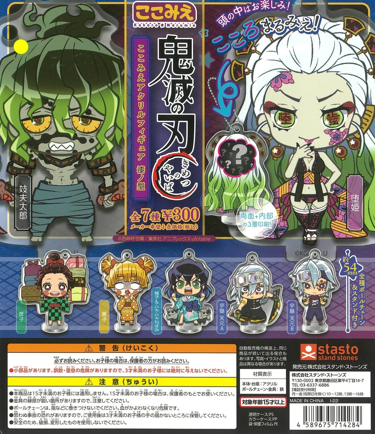 STATSO CP1811 Demon Slayer: Kimetsu no Yaiba KokoMie Acrylic Figure Seventh Form Vol. 7