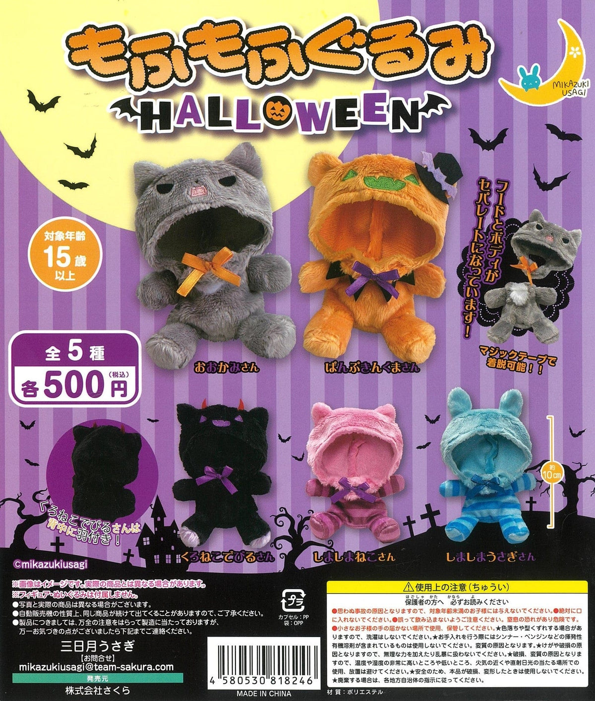 Mikazuki Usagi CP1815 Mofumofu Gurumi Halloween