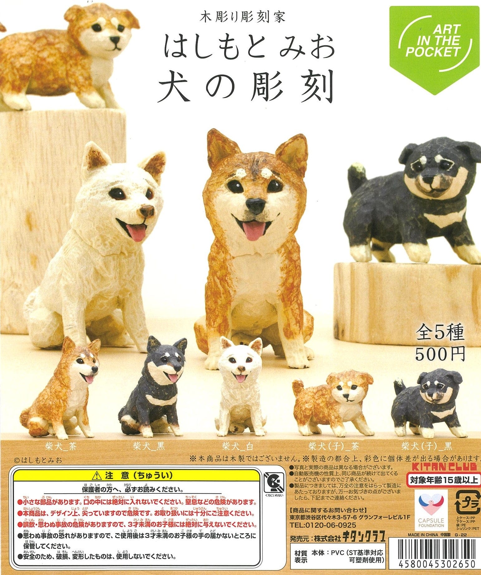 Art In The Pocket CP1817 Art In The Pocket Series Mio Hashimoto Dog's Carving