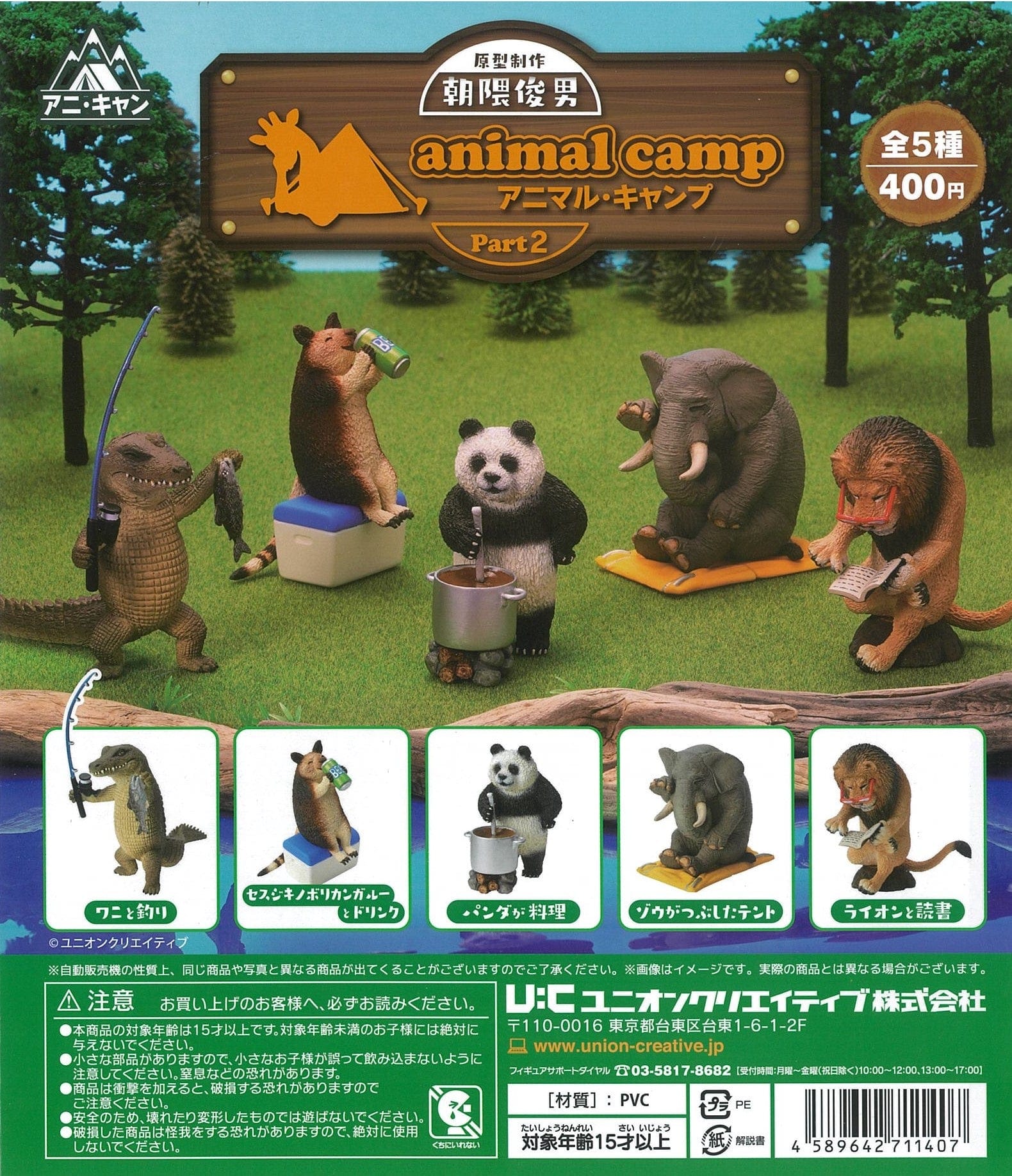 Union Creative CP1822 Toshio Asakuma no Animal Camp Ani Camp Part 2 Capsule
